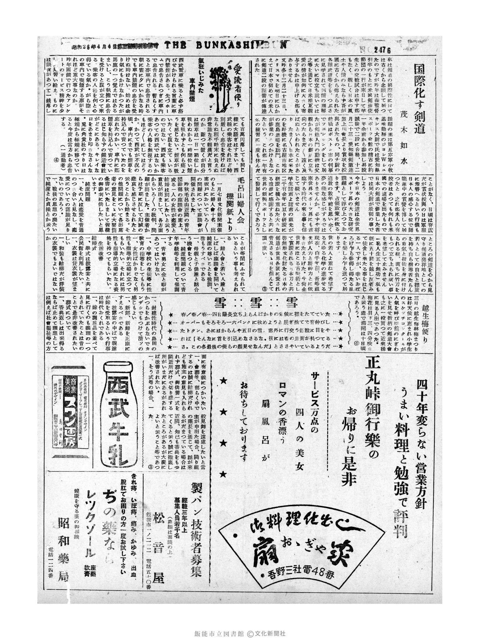 昭和32年3月6日4面 (第2476号) 