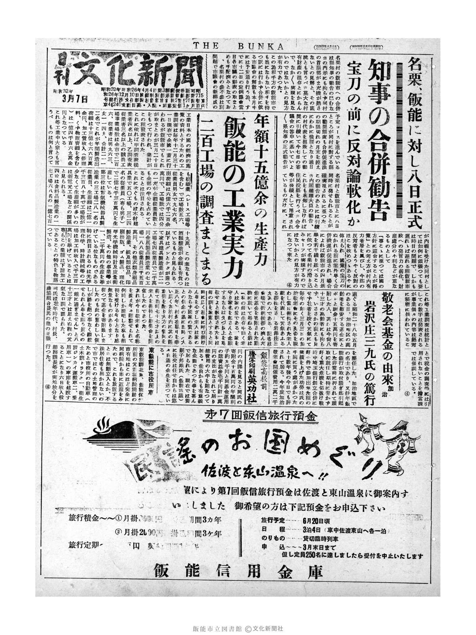 昭和32年3月7日1面 (第2477号) 