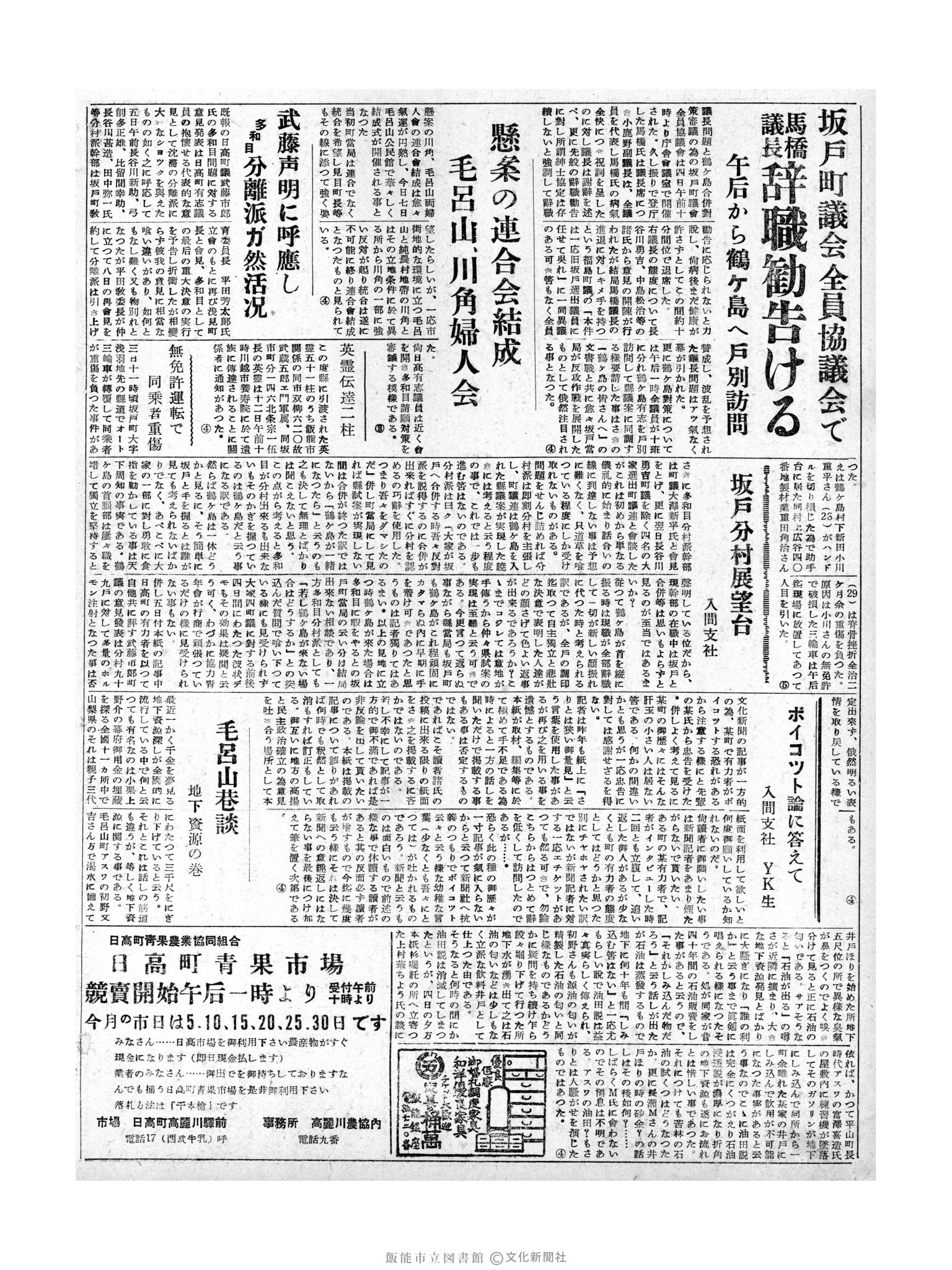 昭和32年3月7日2面 (第2477号) 