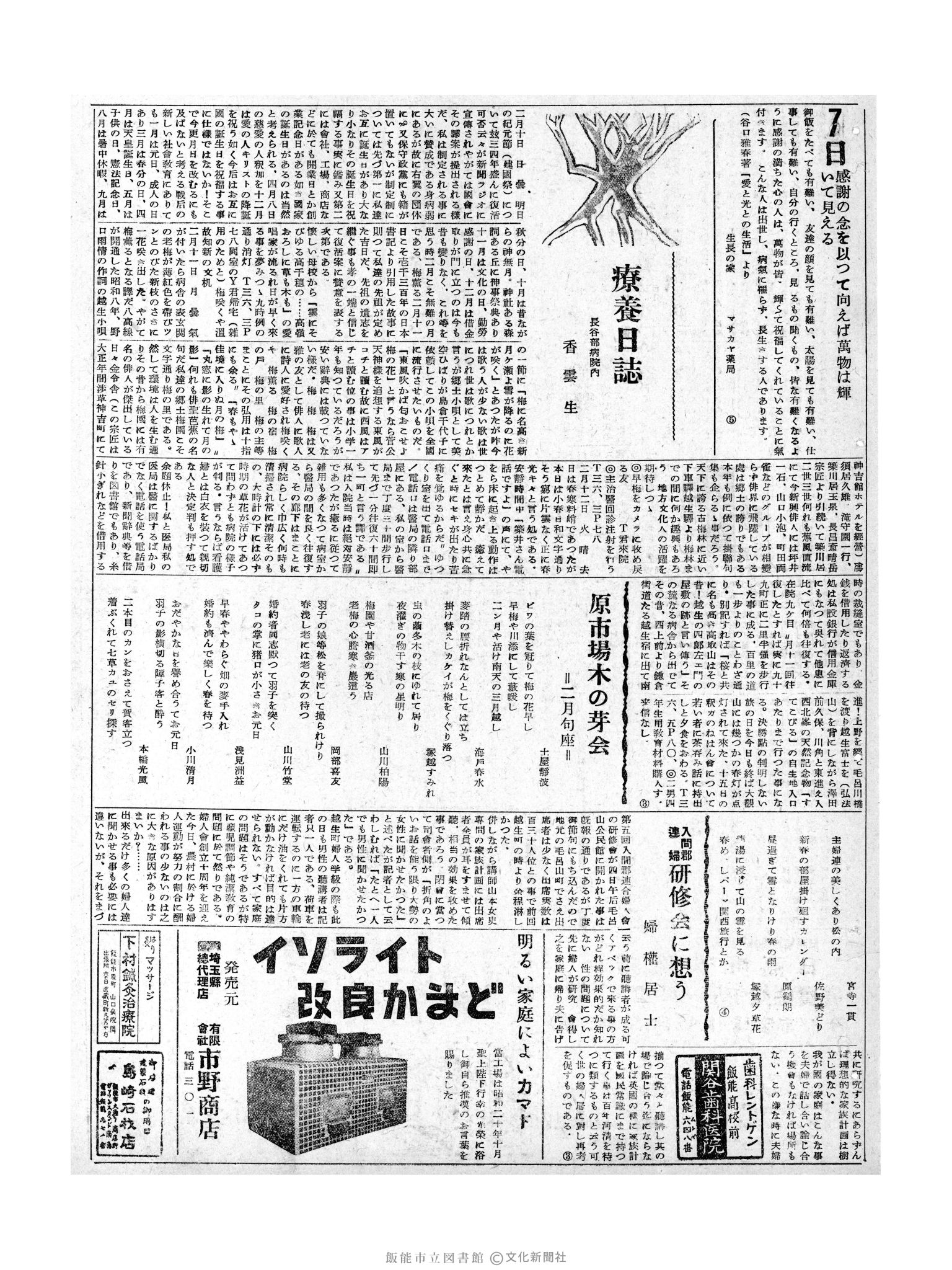 昭和32年3月7日3面 (第2477号) 