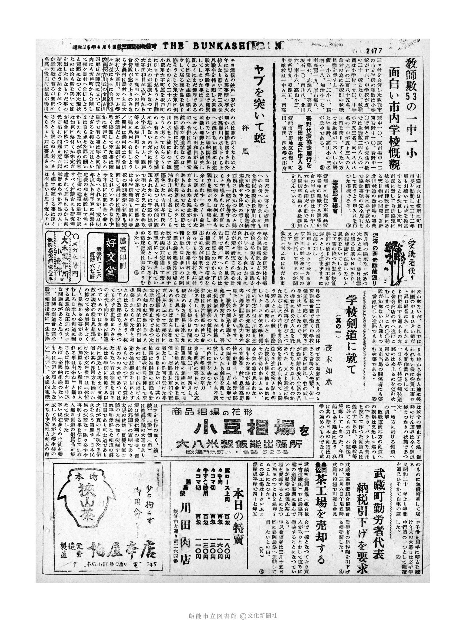 昭和32年3月7日4面 (第2477号) 