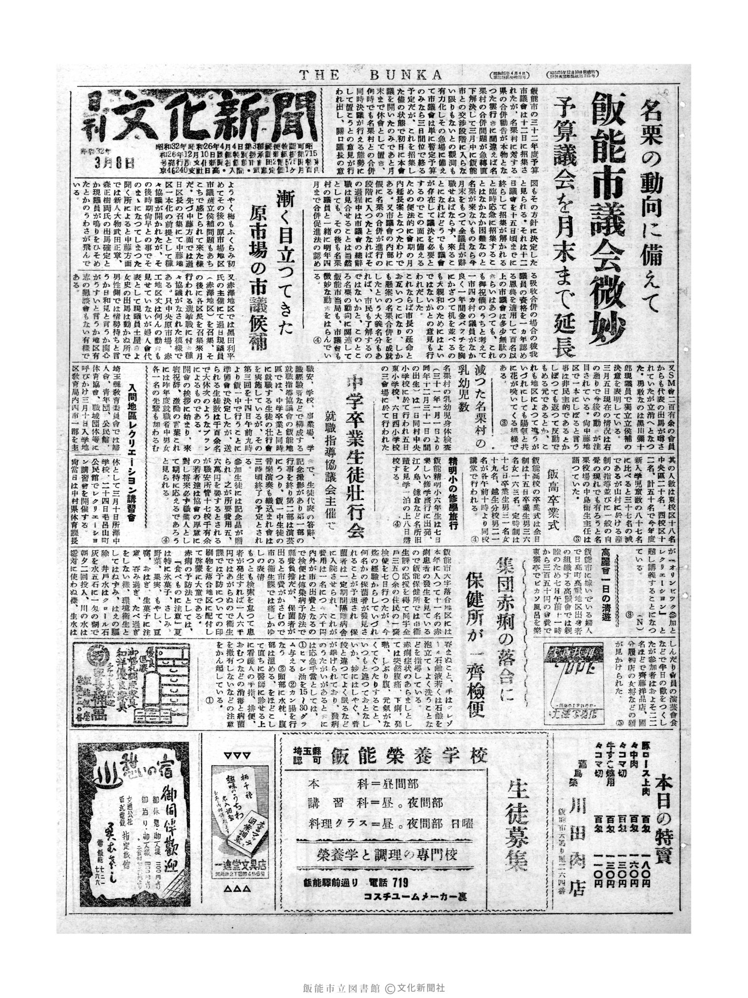 昭和32年3月8日1面 (第2478号) 