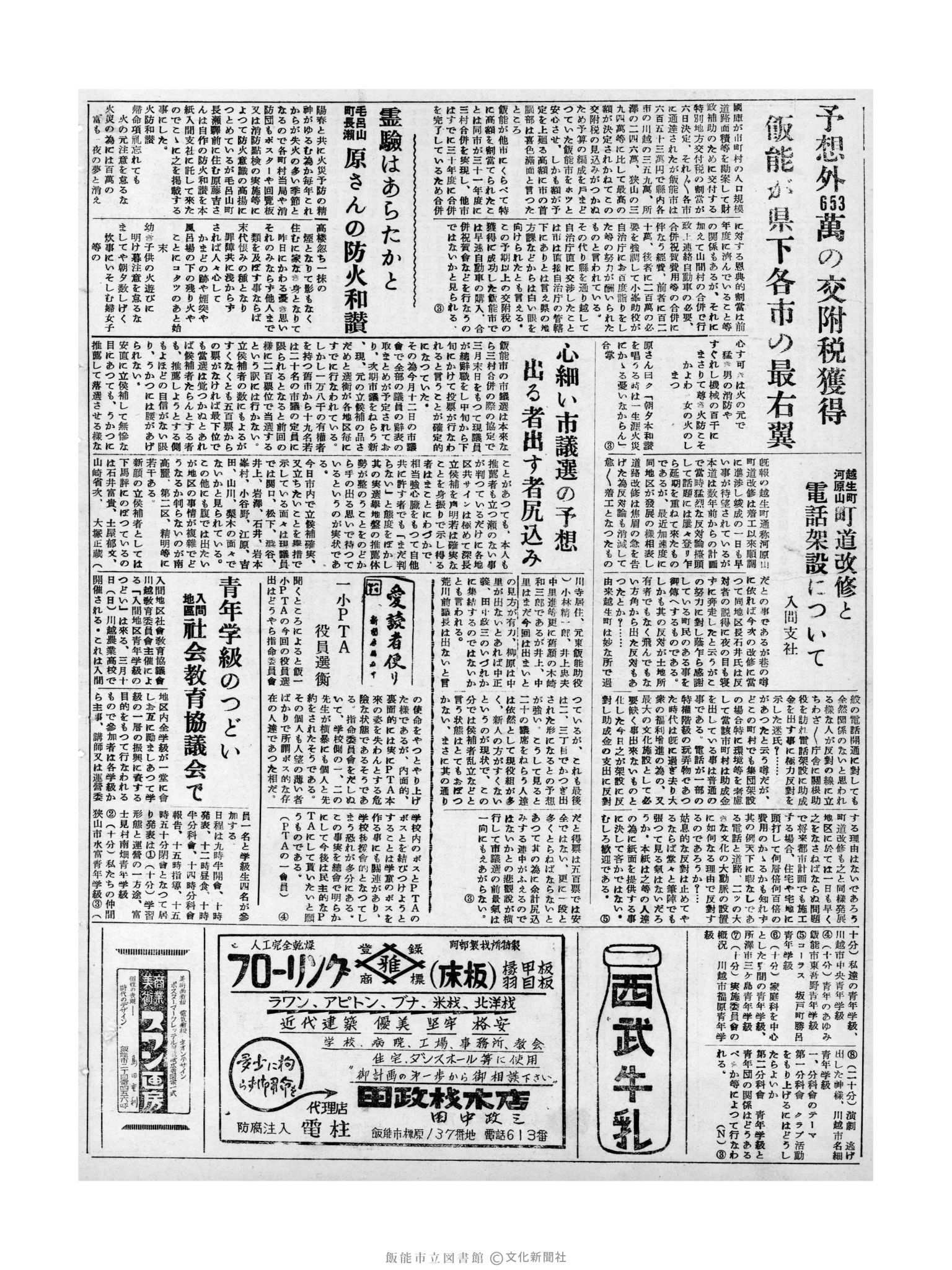 昭和32年3月8日2面 (第2478号) 