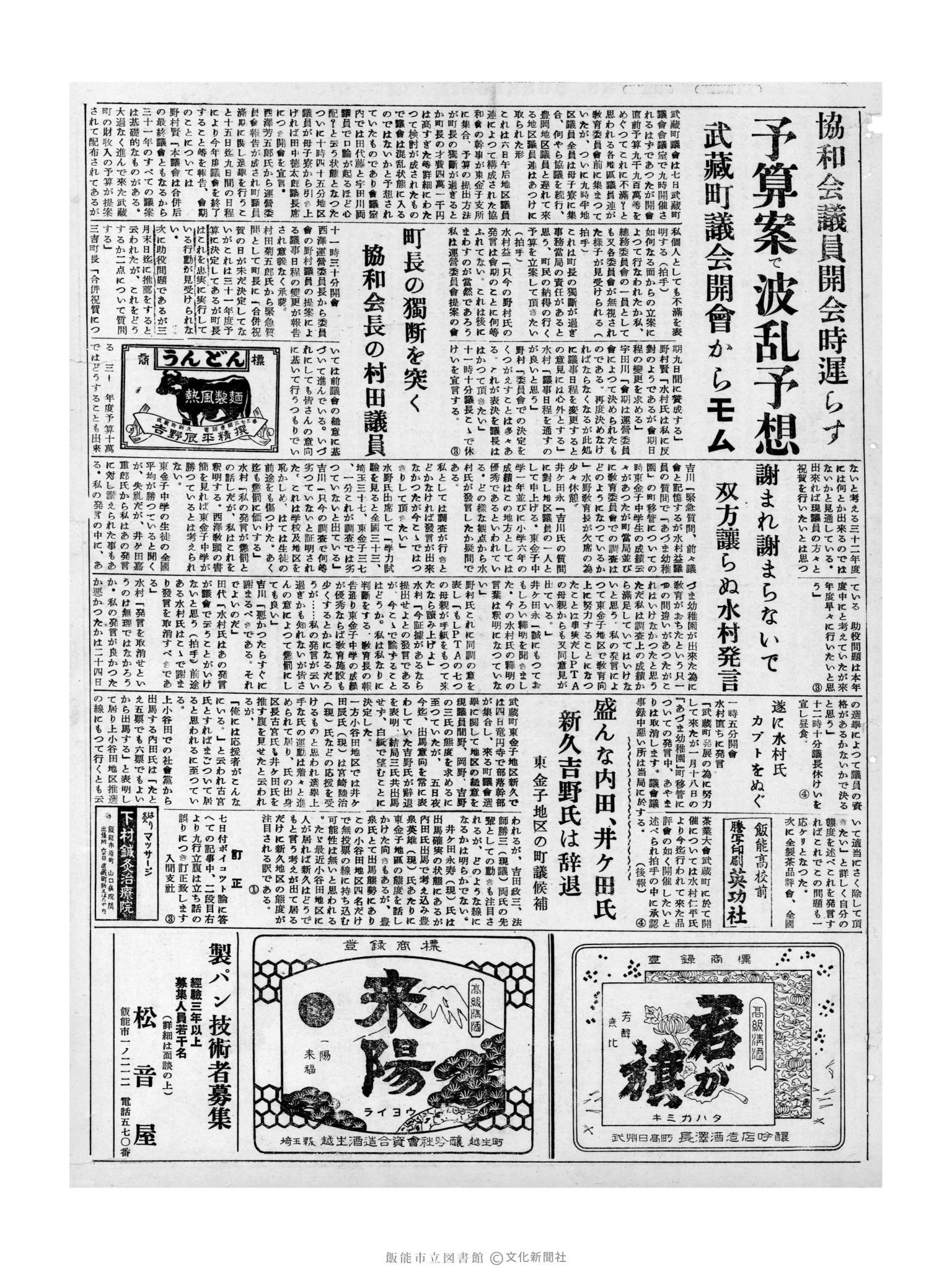 昭和32年3月8日3面 (第2478号) 