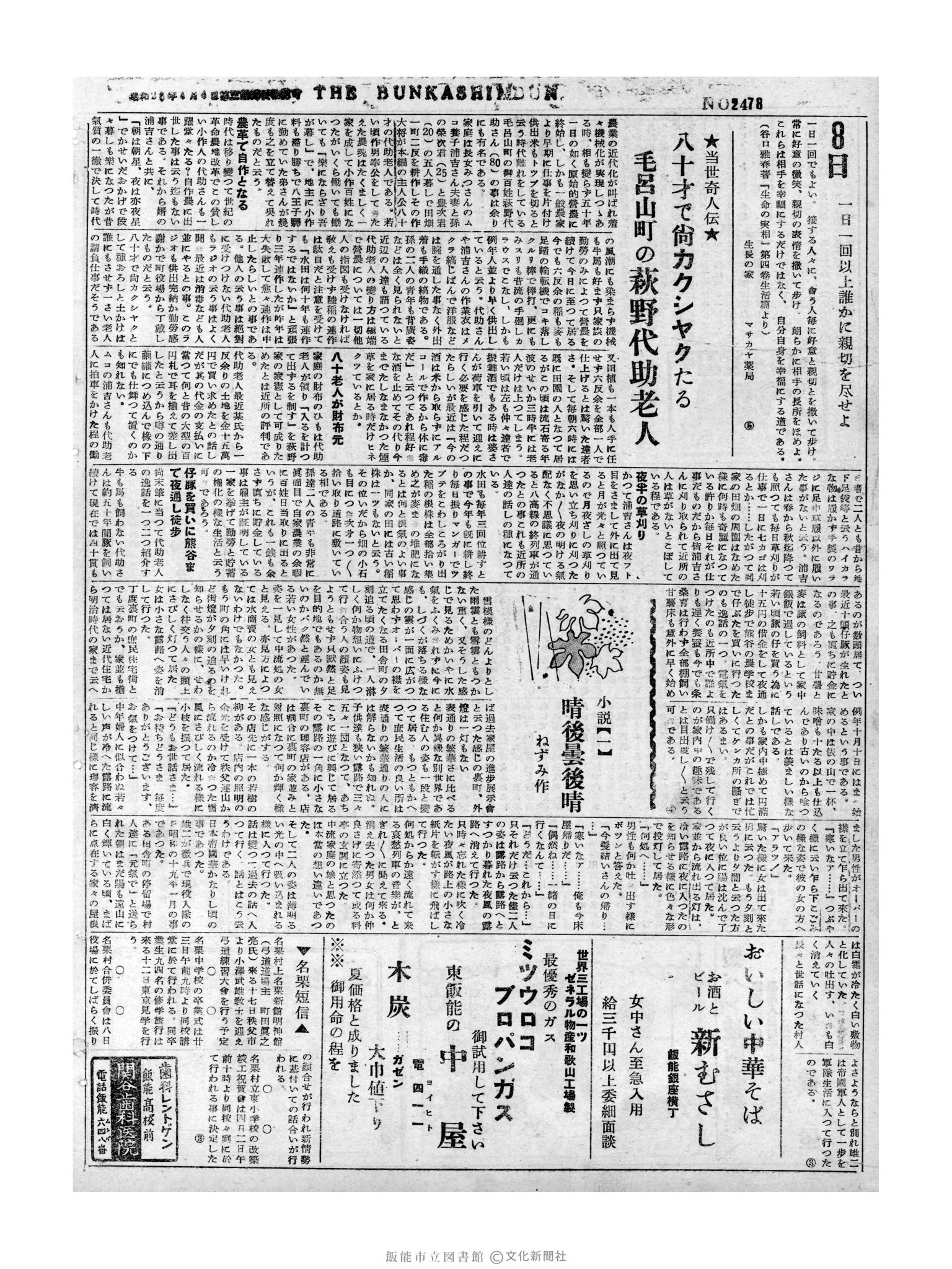 昭和32年3月8日4面 (第2478号) 