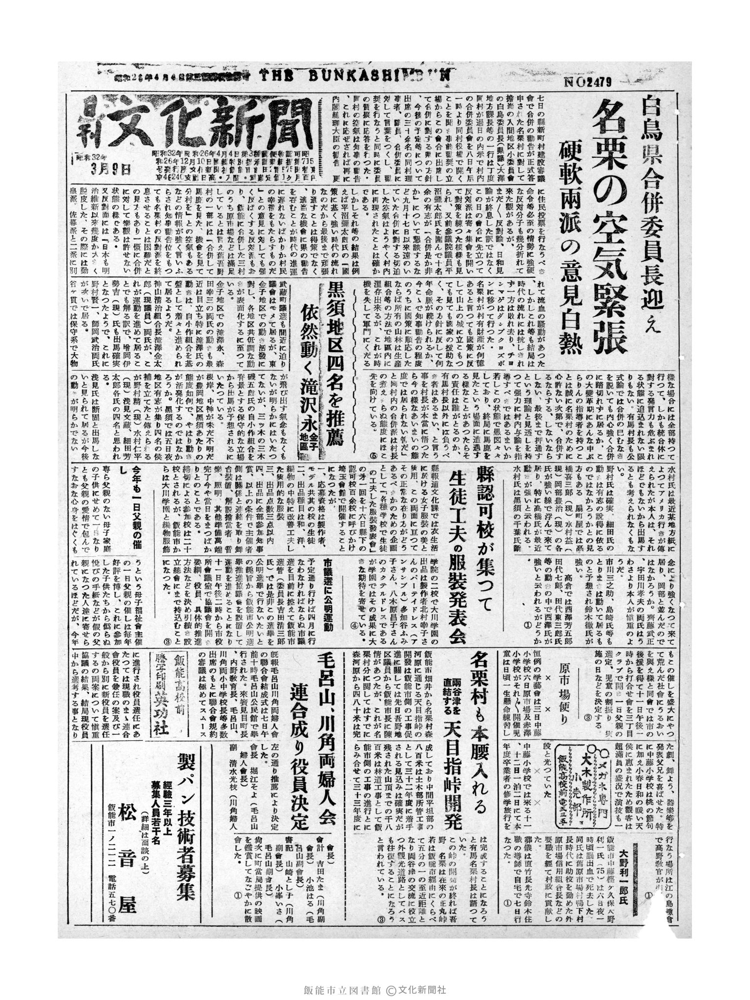 昭和32年3月9日1面 (第2479号) 