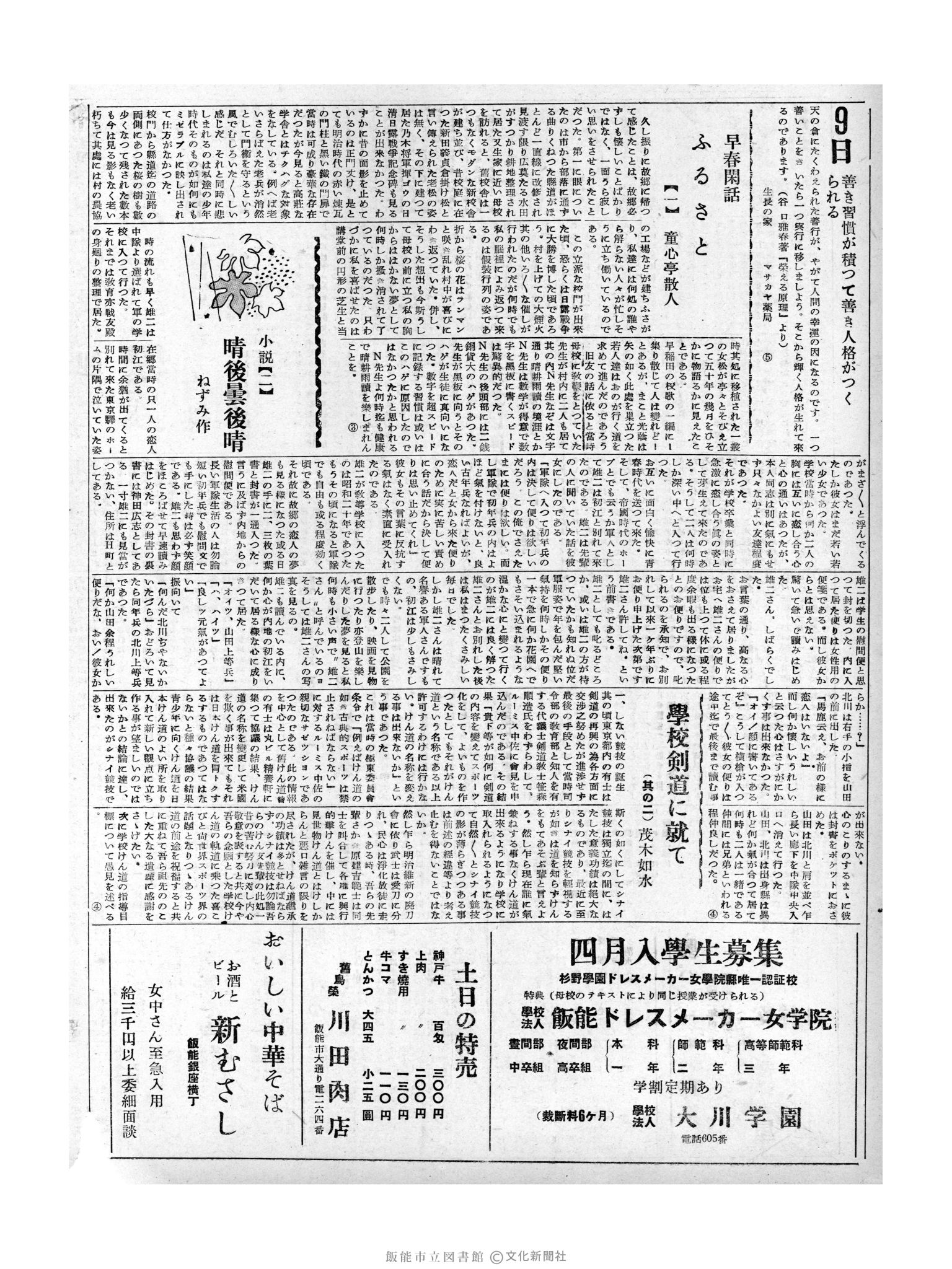 昭和32年3月9日2面 (第2479号) 