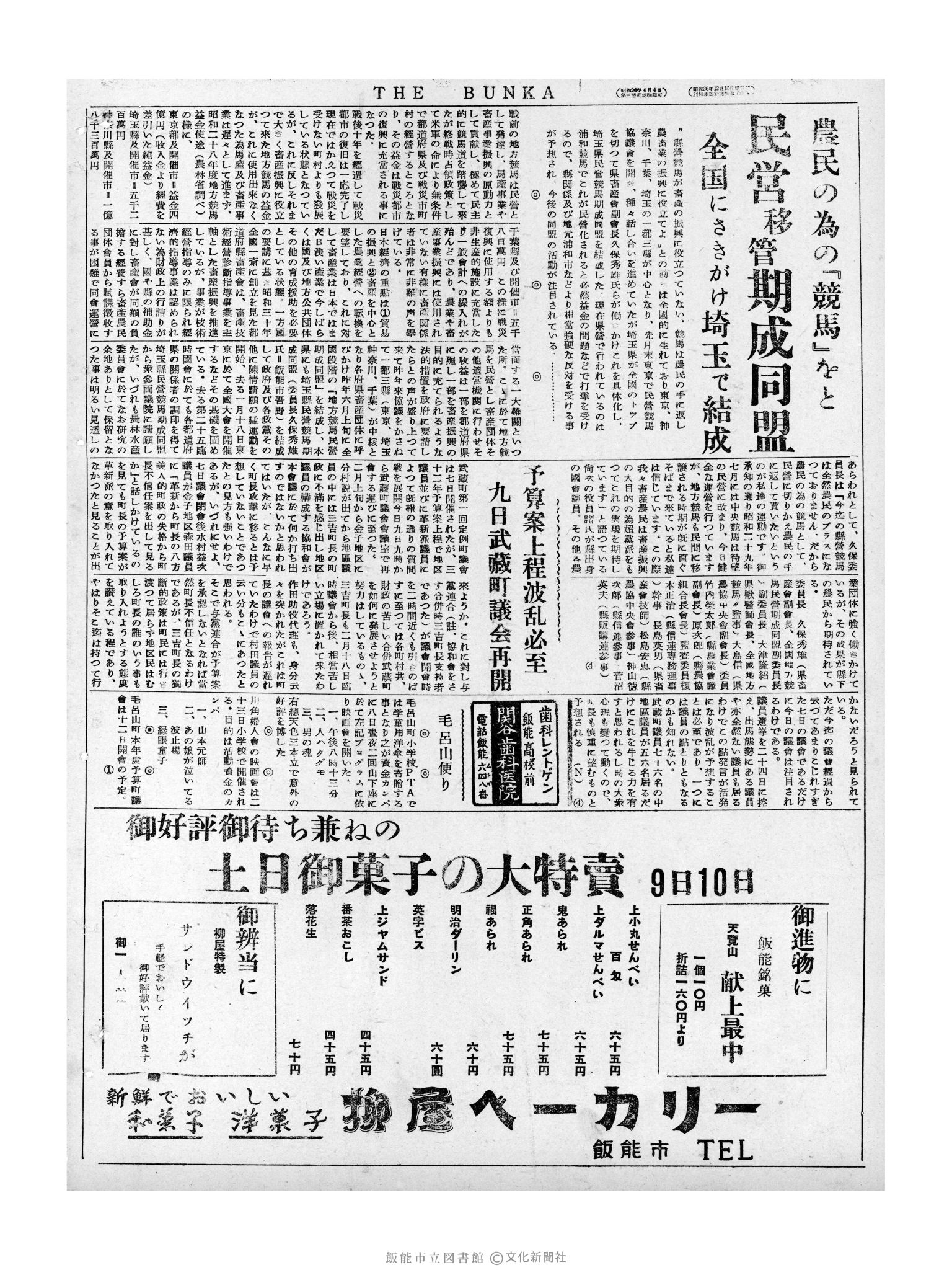 昭和32年3月9日4面 (第2479号) 