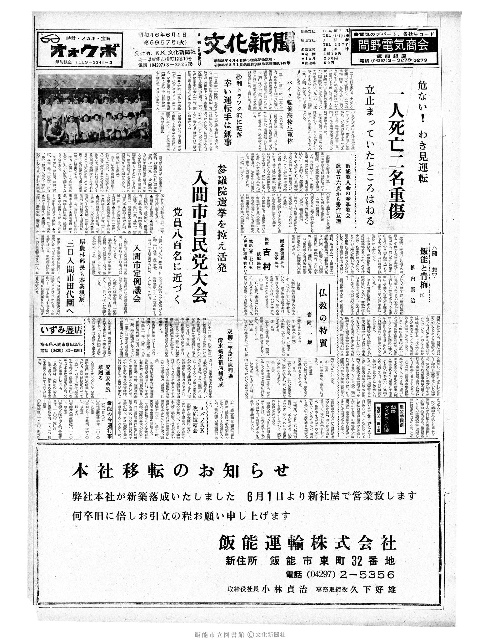 昭和46年6月1日1面 (第6957号) 