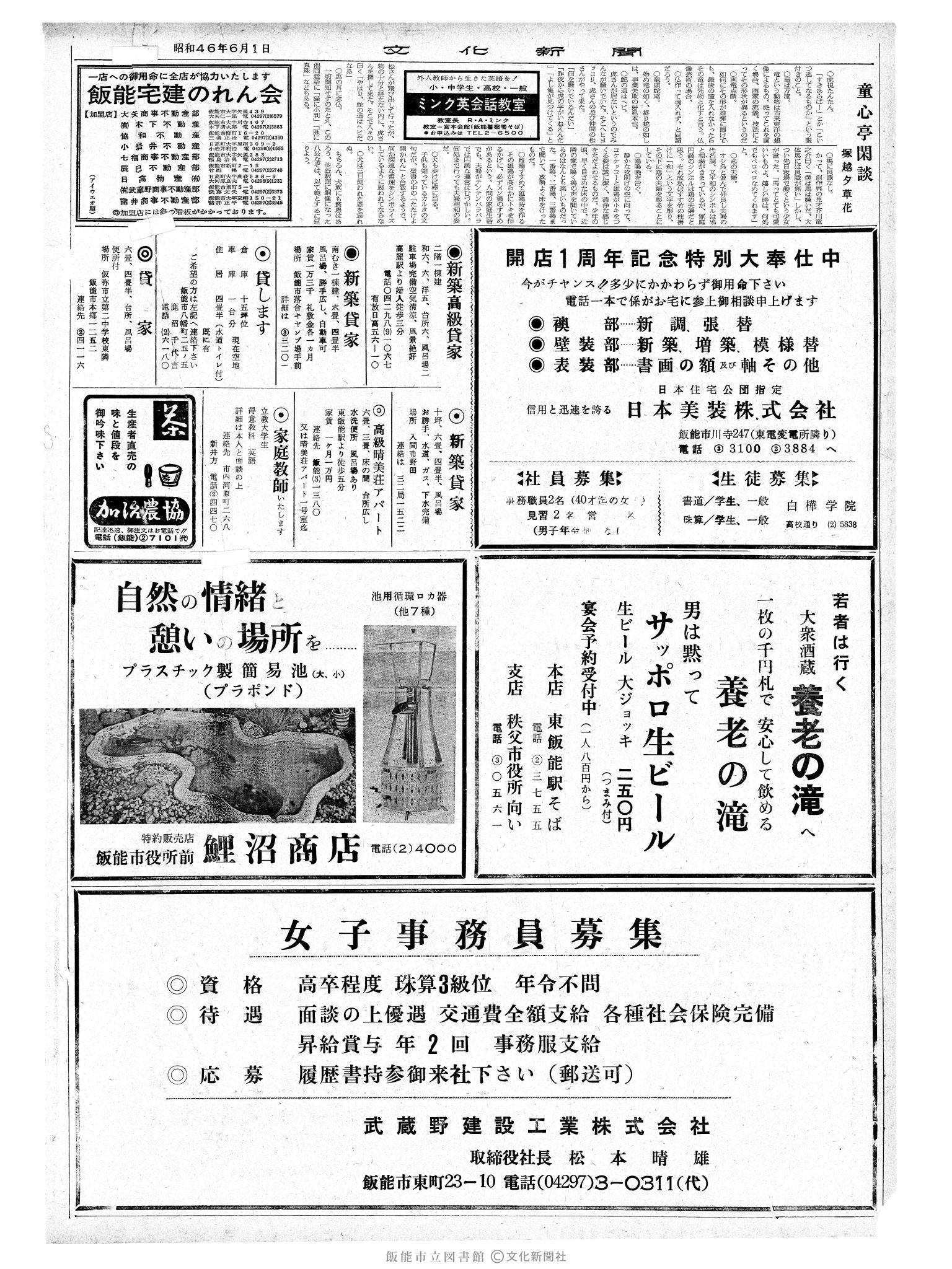 昭和46年6月1日2面 (第6957号) 