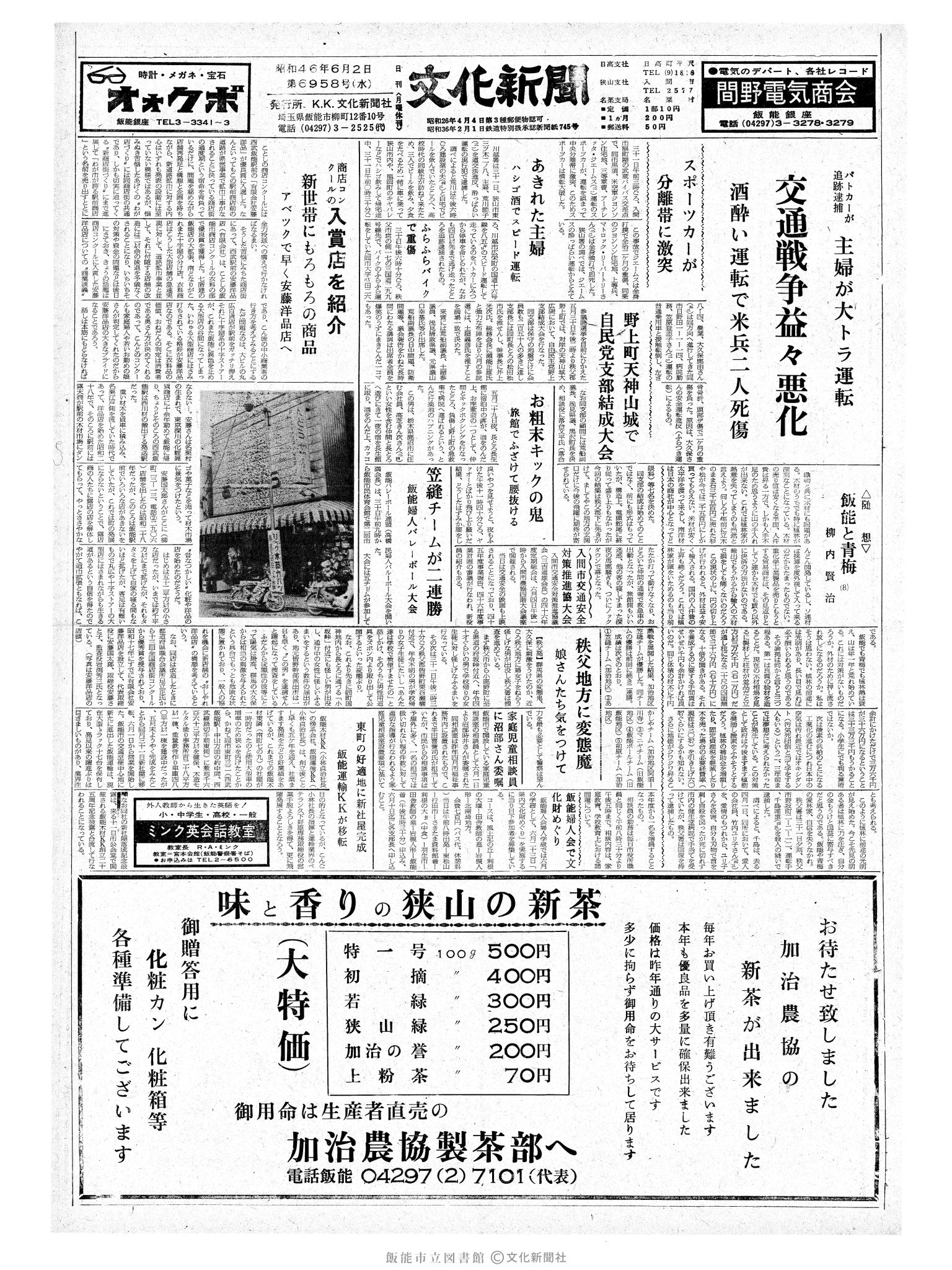 昭和46年6月2日1面 (第6958号) 