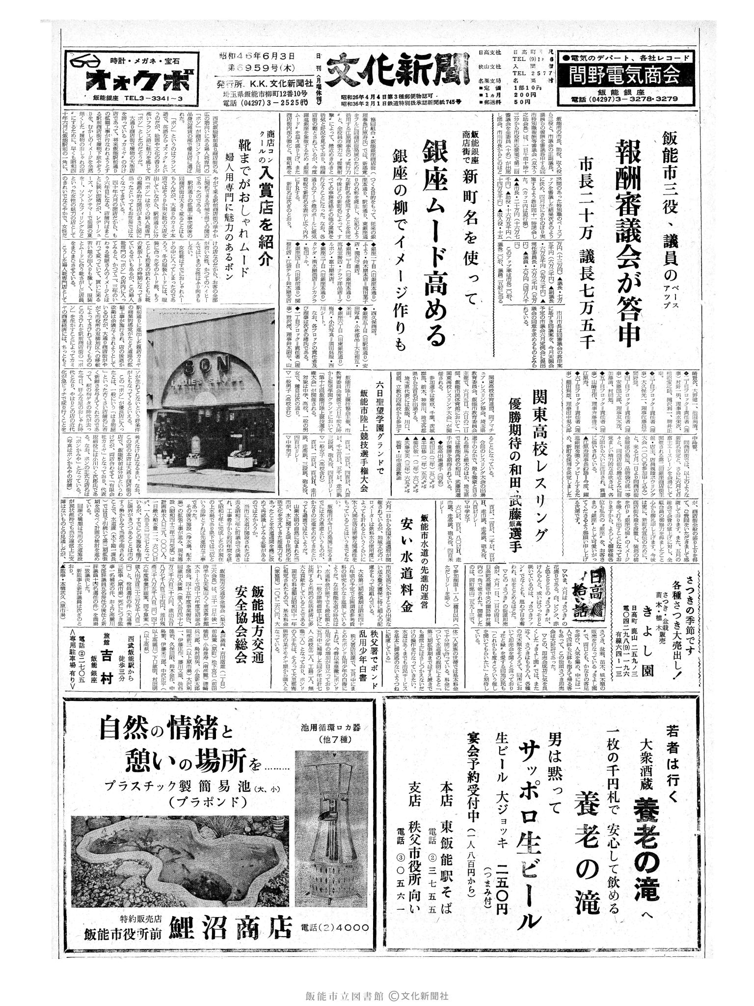 昭和46年6月3日1面 (第6959号) 