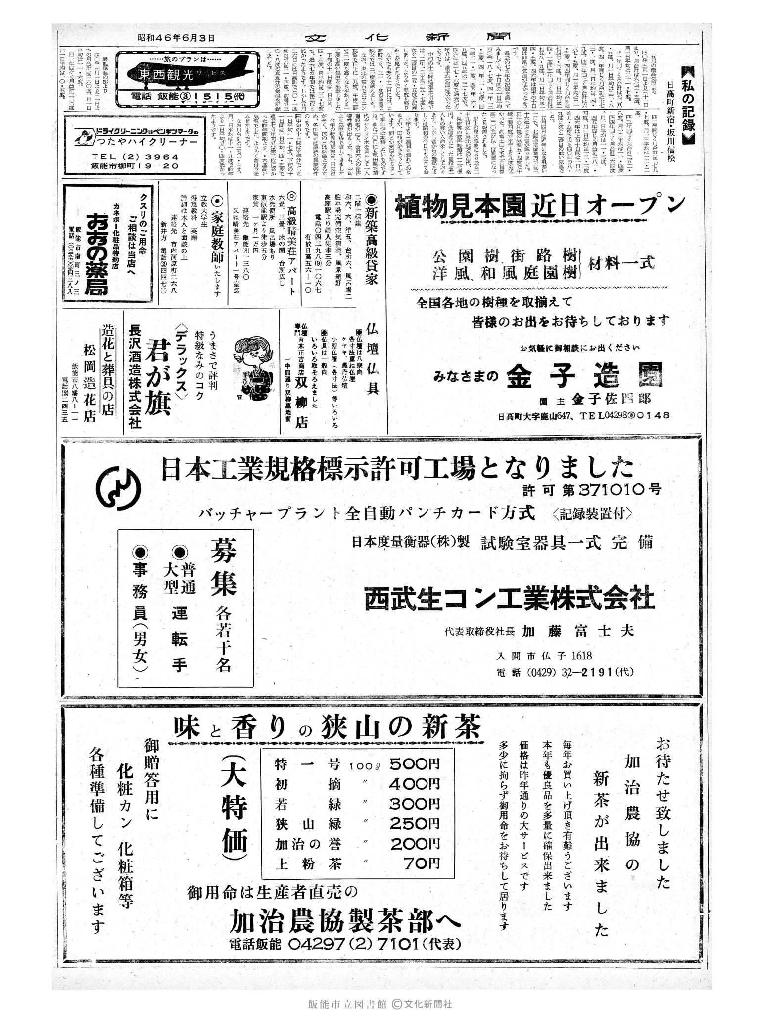 昭和46年6月3日2面 (第6959号) 