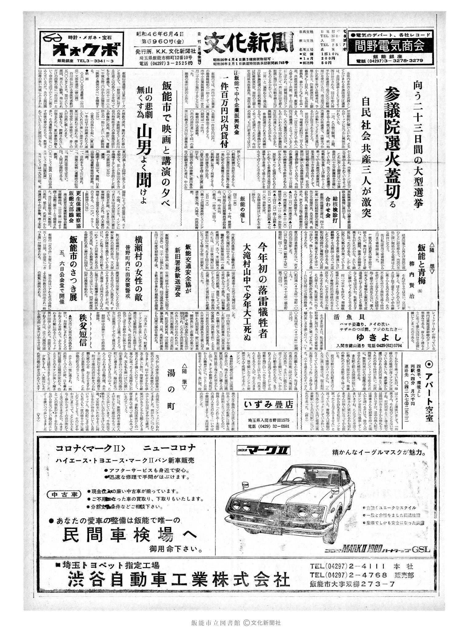 昭和46年6月4日1面 (第6960号) 