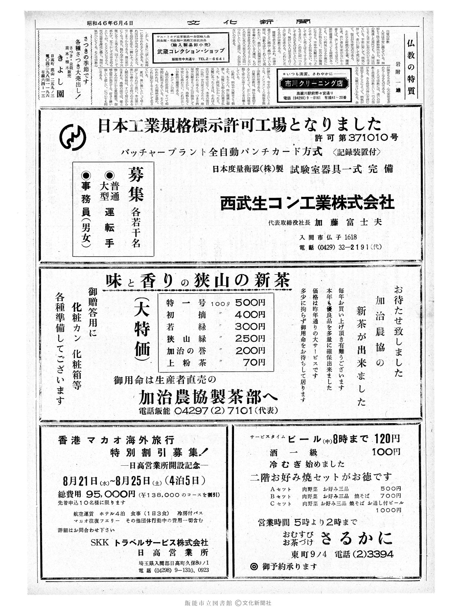 昭和46年6月4日2面 (第6960号) 