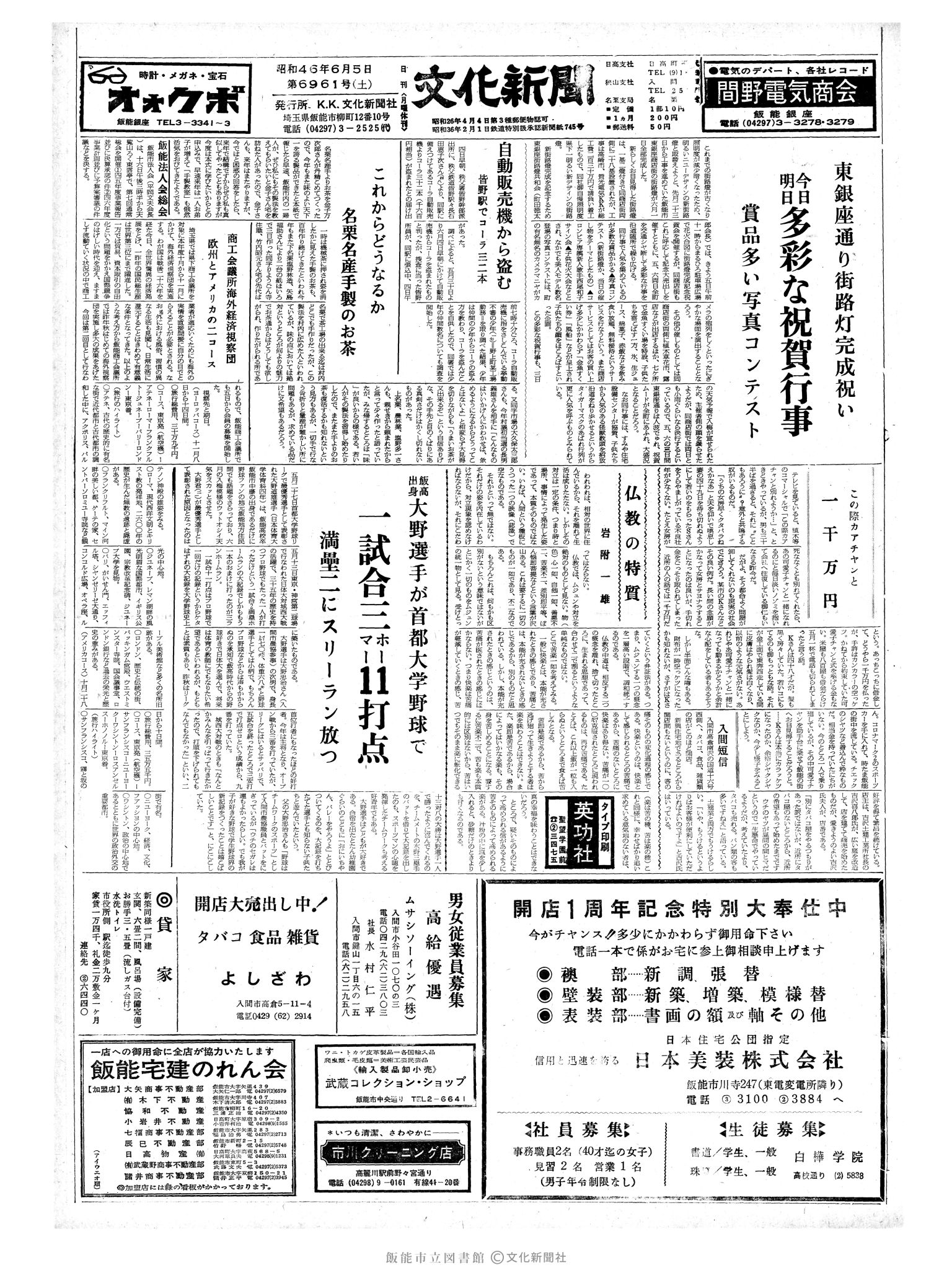 昭和46年6月5日1面 (第6961号) 