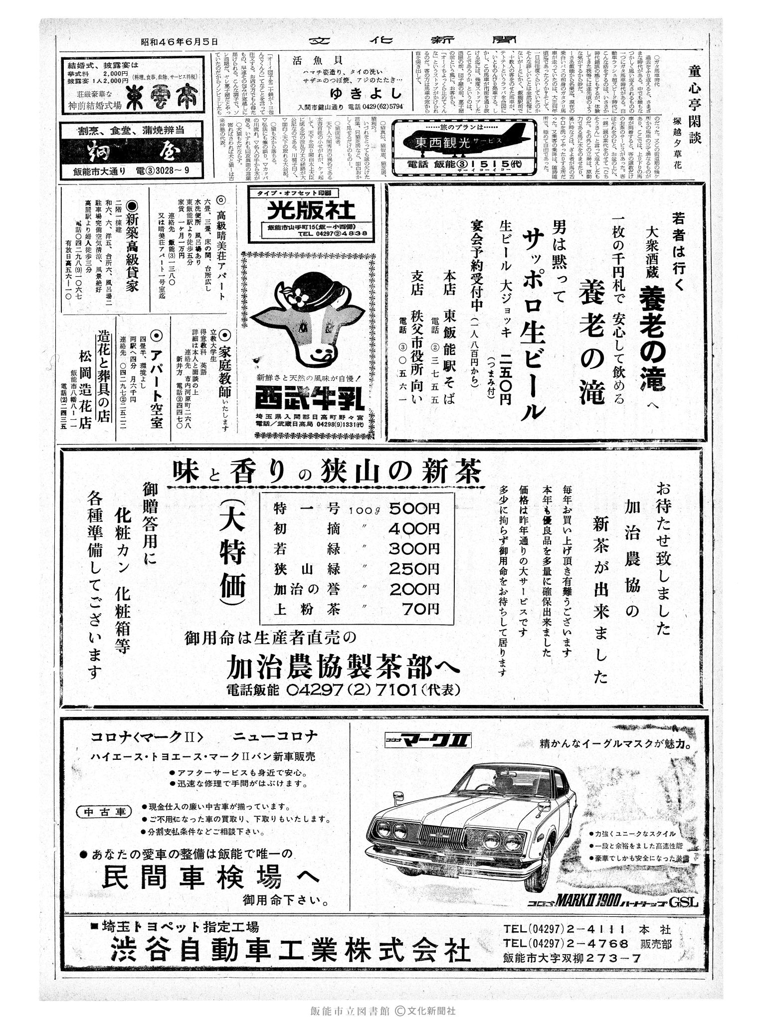 昭和46年6月5日2面 (第6961号) 