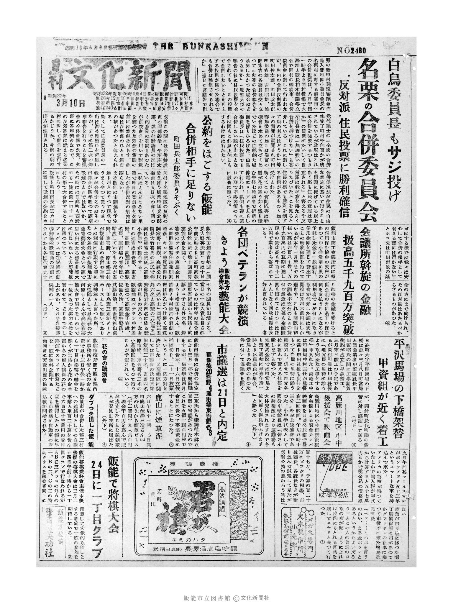 昭和32年3月10日1面 (第2480号) 