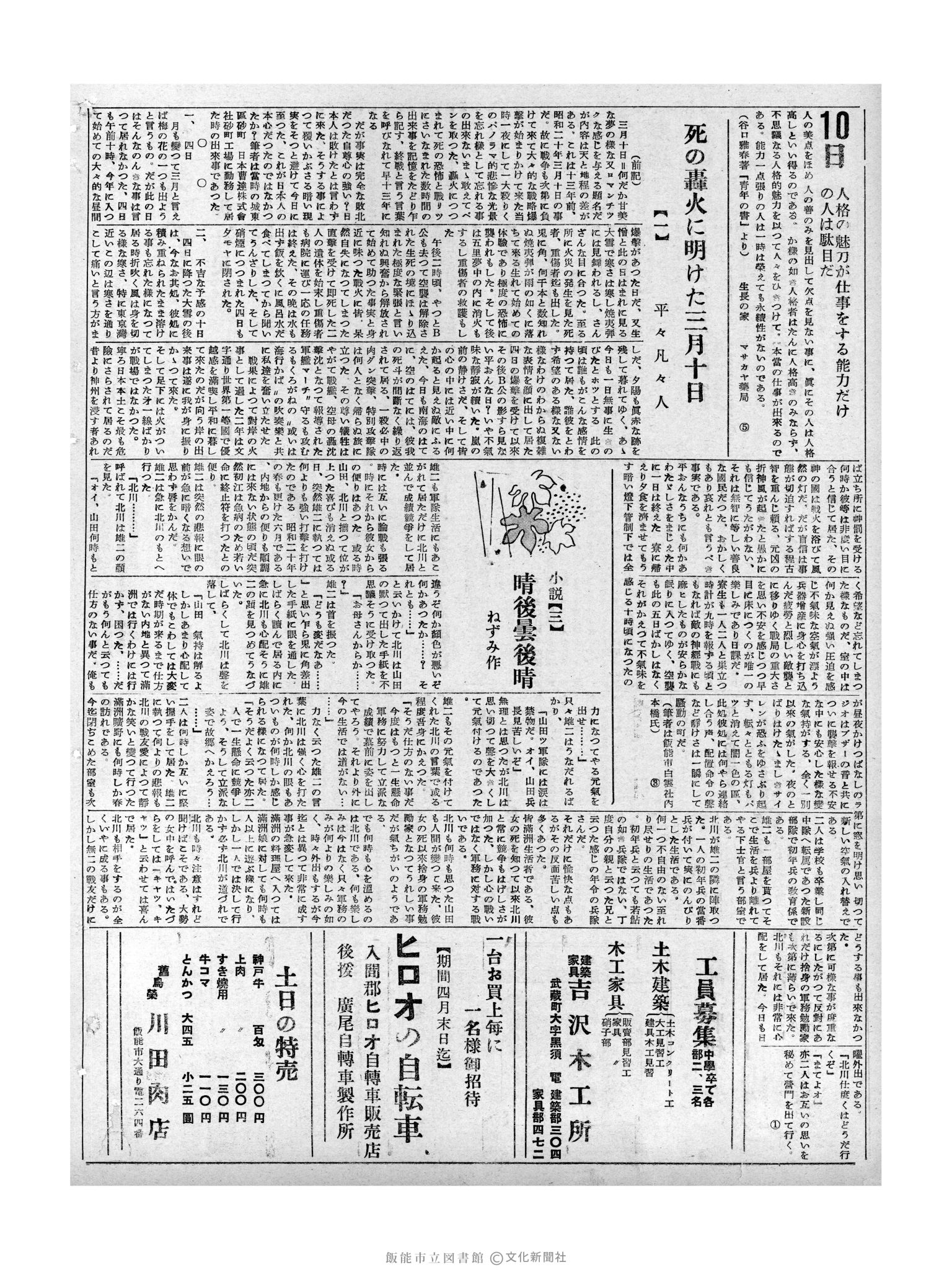 昭和32年3月10日2面 (第2480号) 