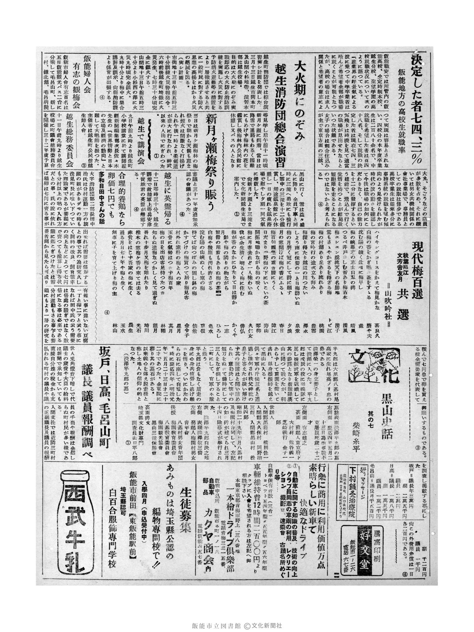 昭和32年3月10日3面 (第2480号) 