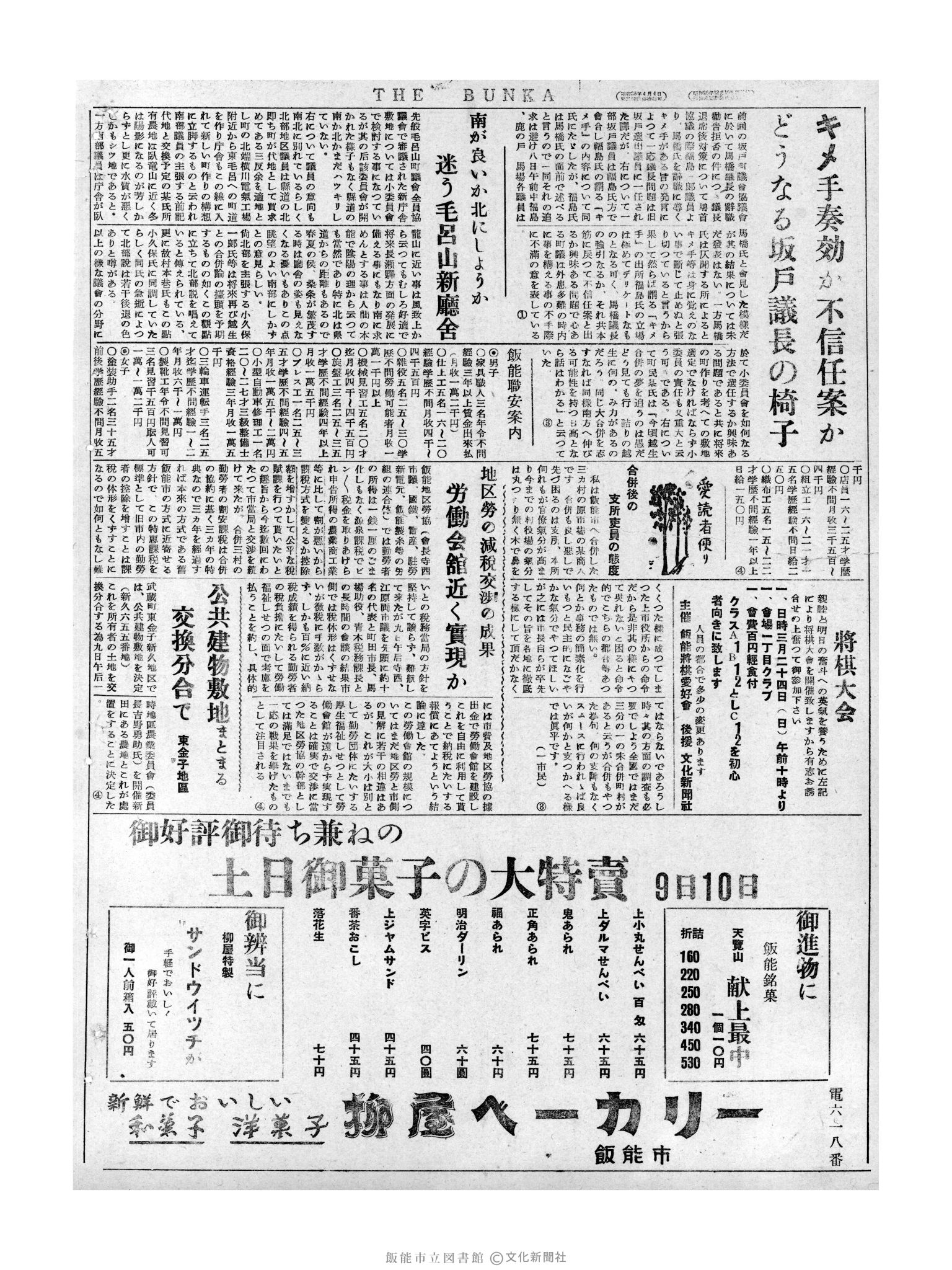 昭和32年3月10日4面 (第2480号) 