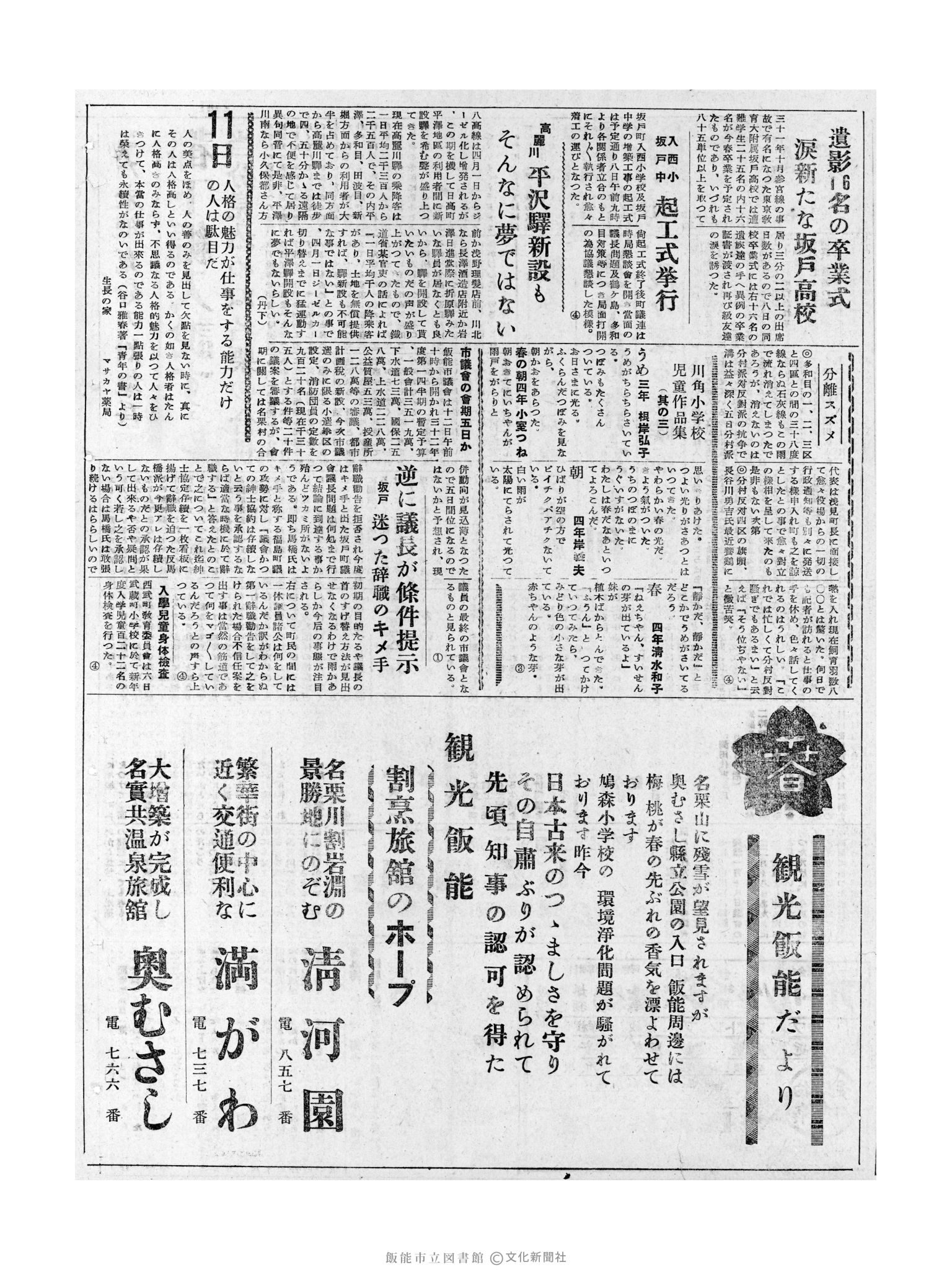 昭和32年3月11日2面 (第2481号) 