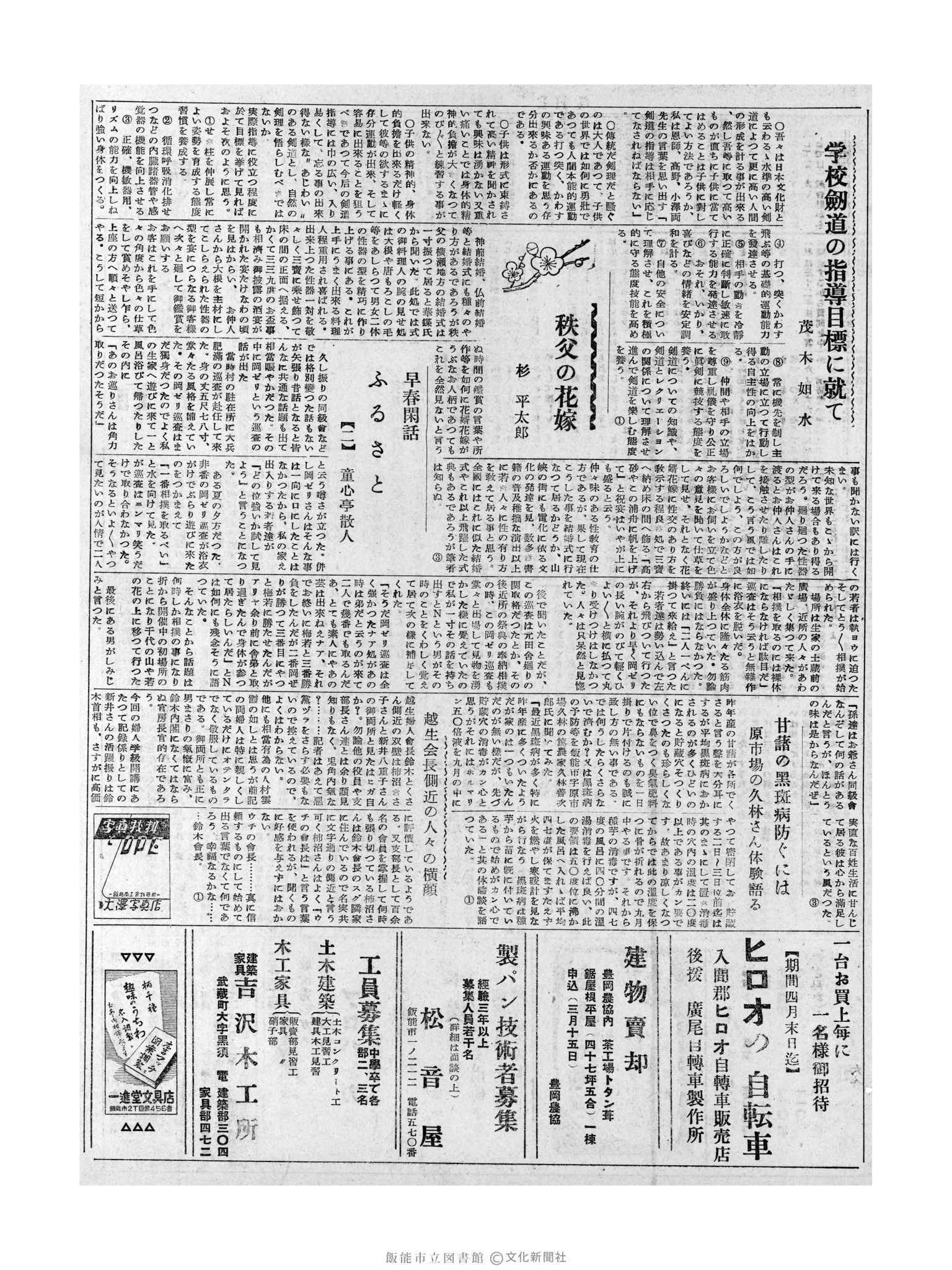 昭和32年3月11日3面 (第2481号) 