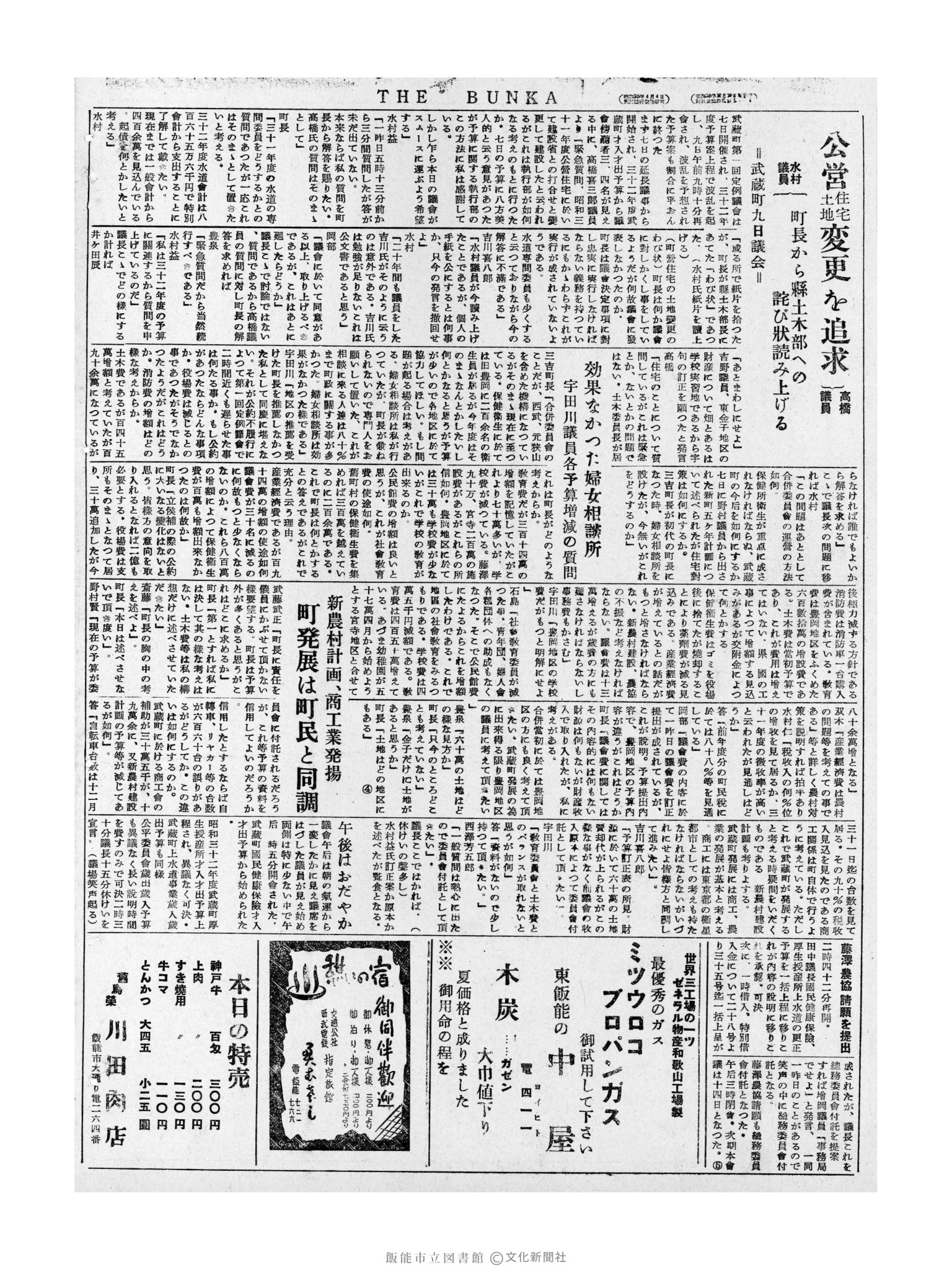 昭和32年3月11日4面 (第2481号) 