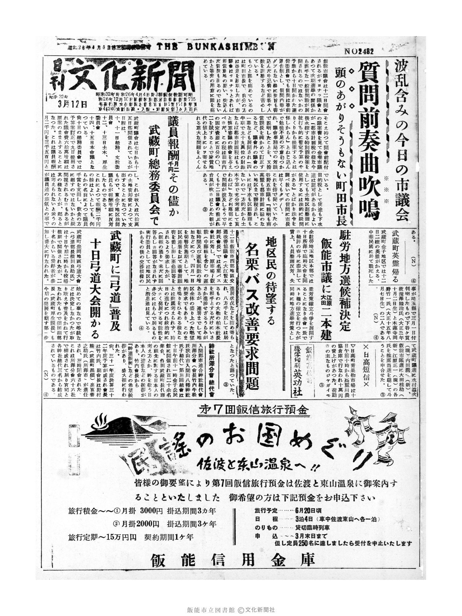 昭和32年3月12日1面 (第2482号) 