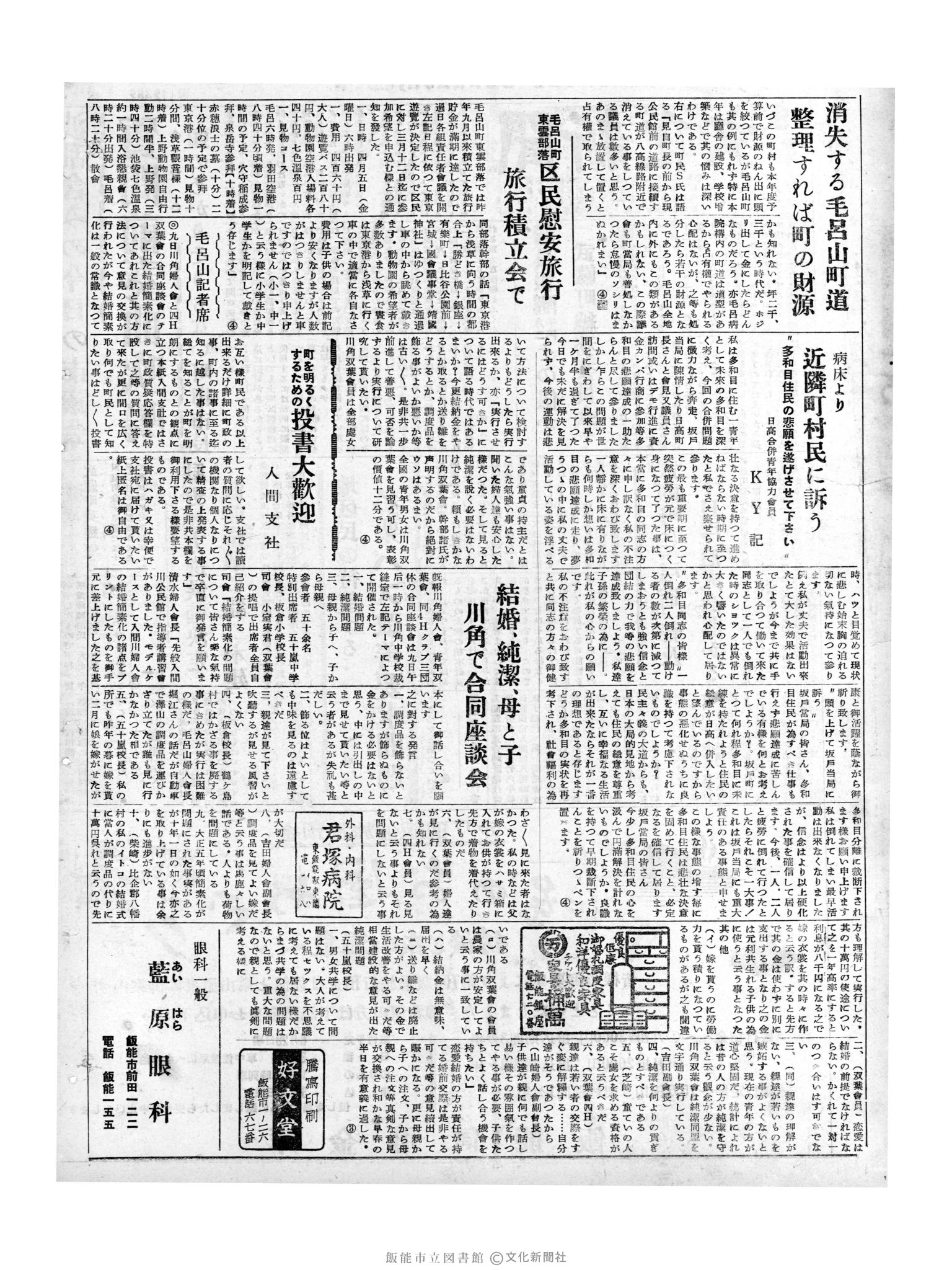 昭和32年3月12日2面 (第2482号) 