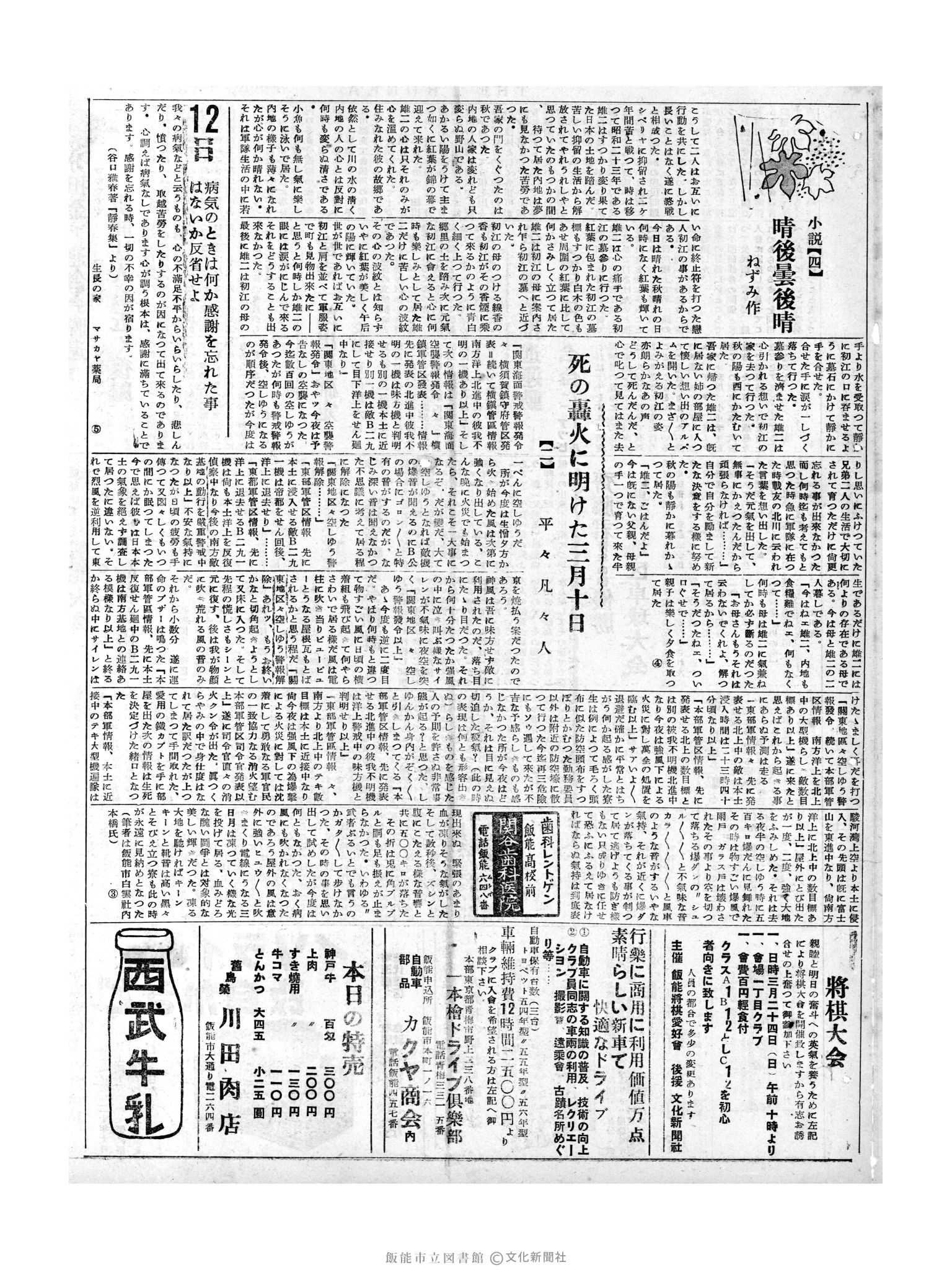 昭和32年3月12日3面 (第2482号) 