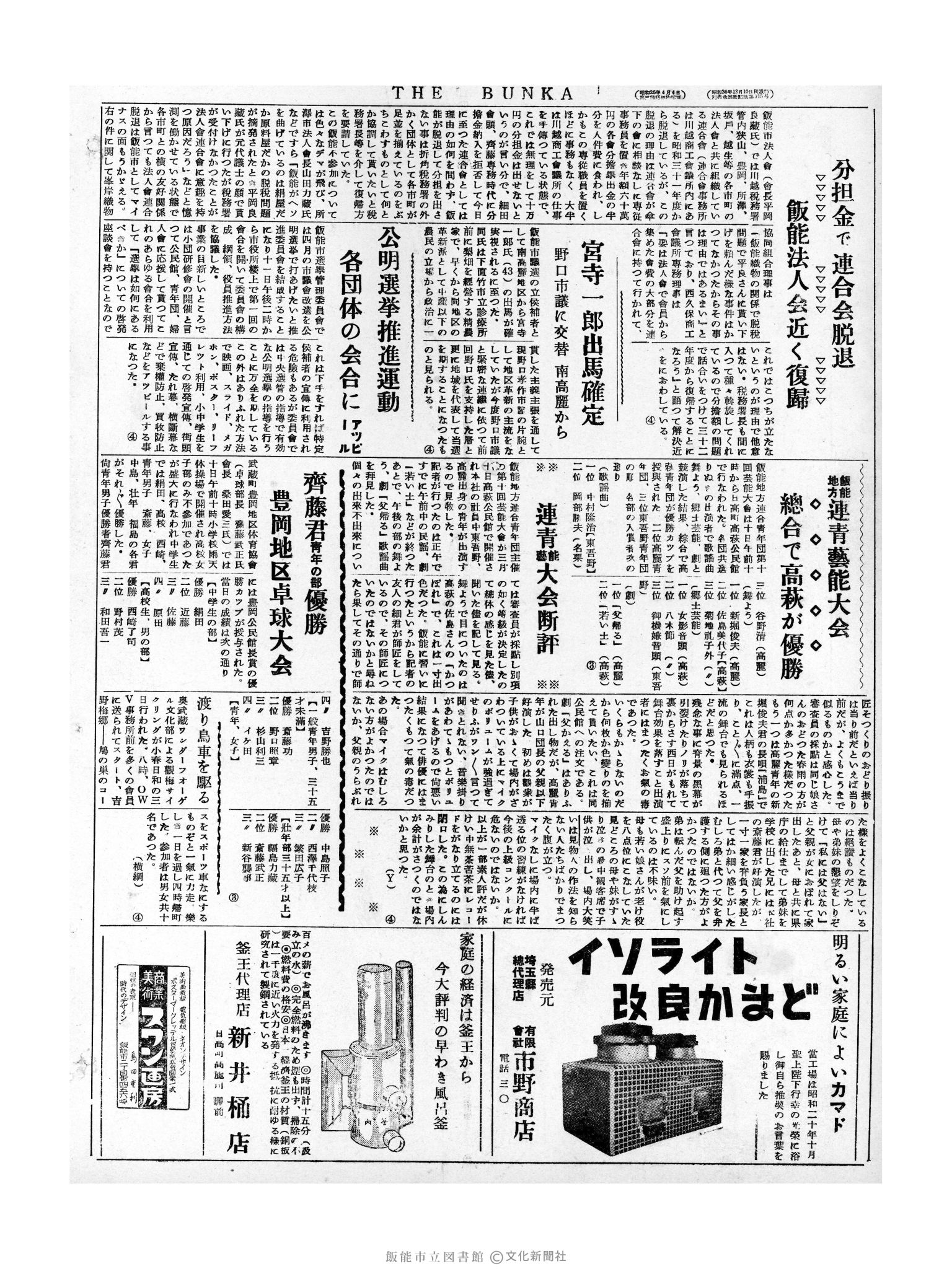 昭和32年3月12日4面 (第2482号) 