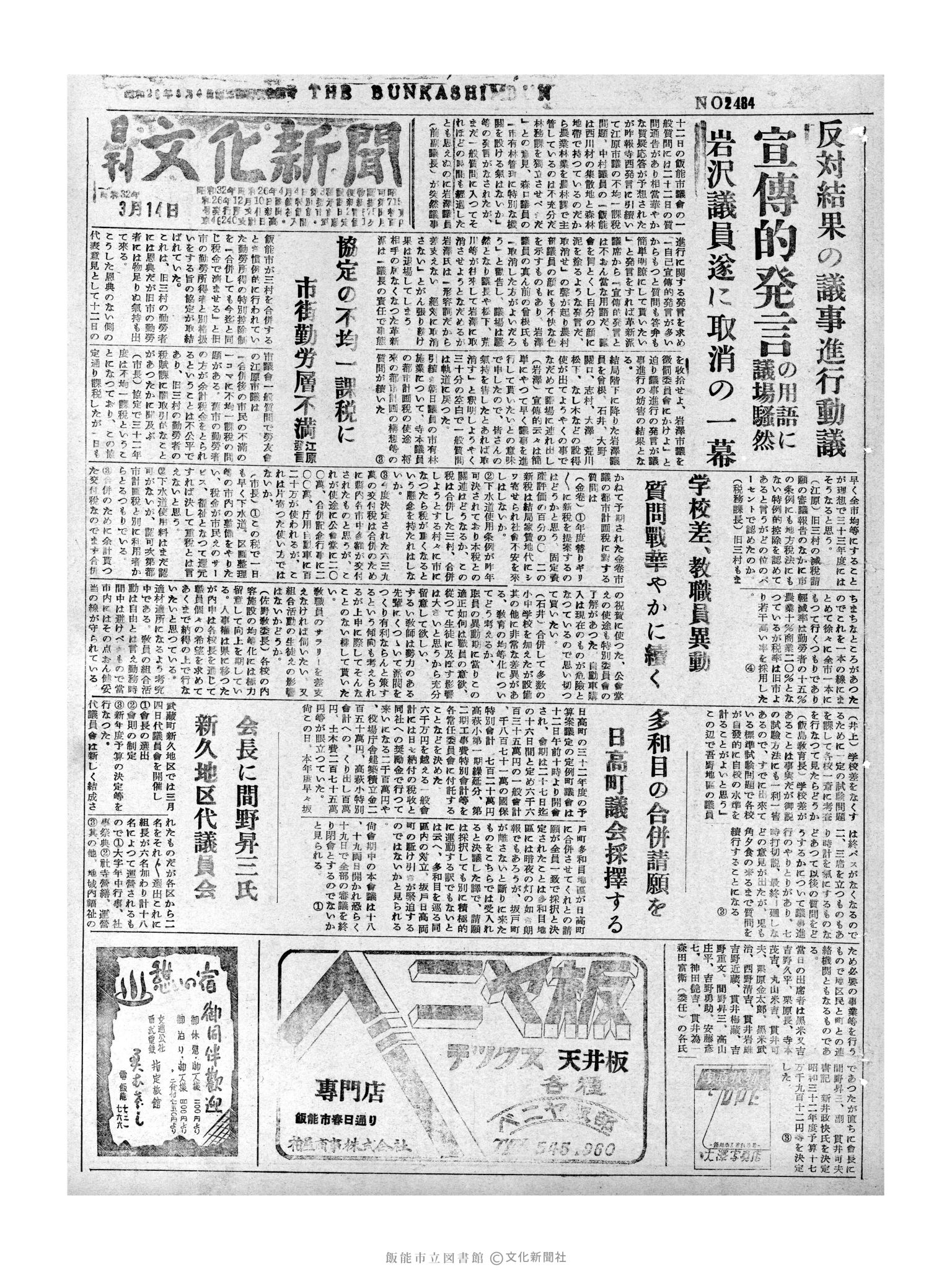 昭和32年3月14日1面 (第2484号) 