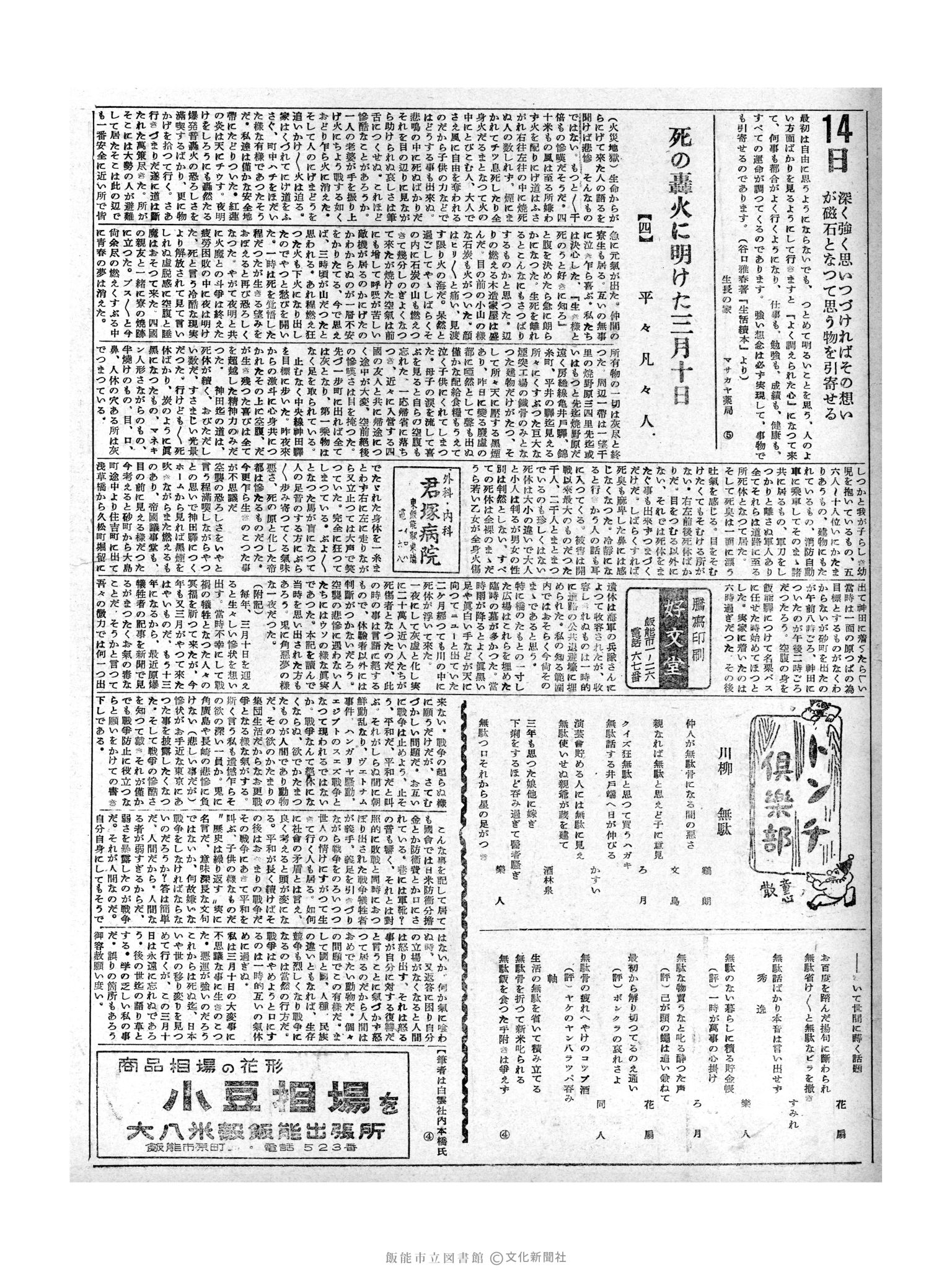 昭和32年3月14日2面 (第2484号) 