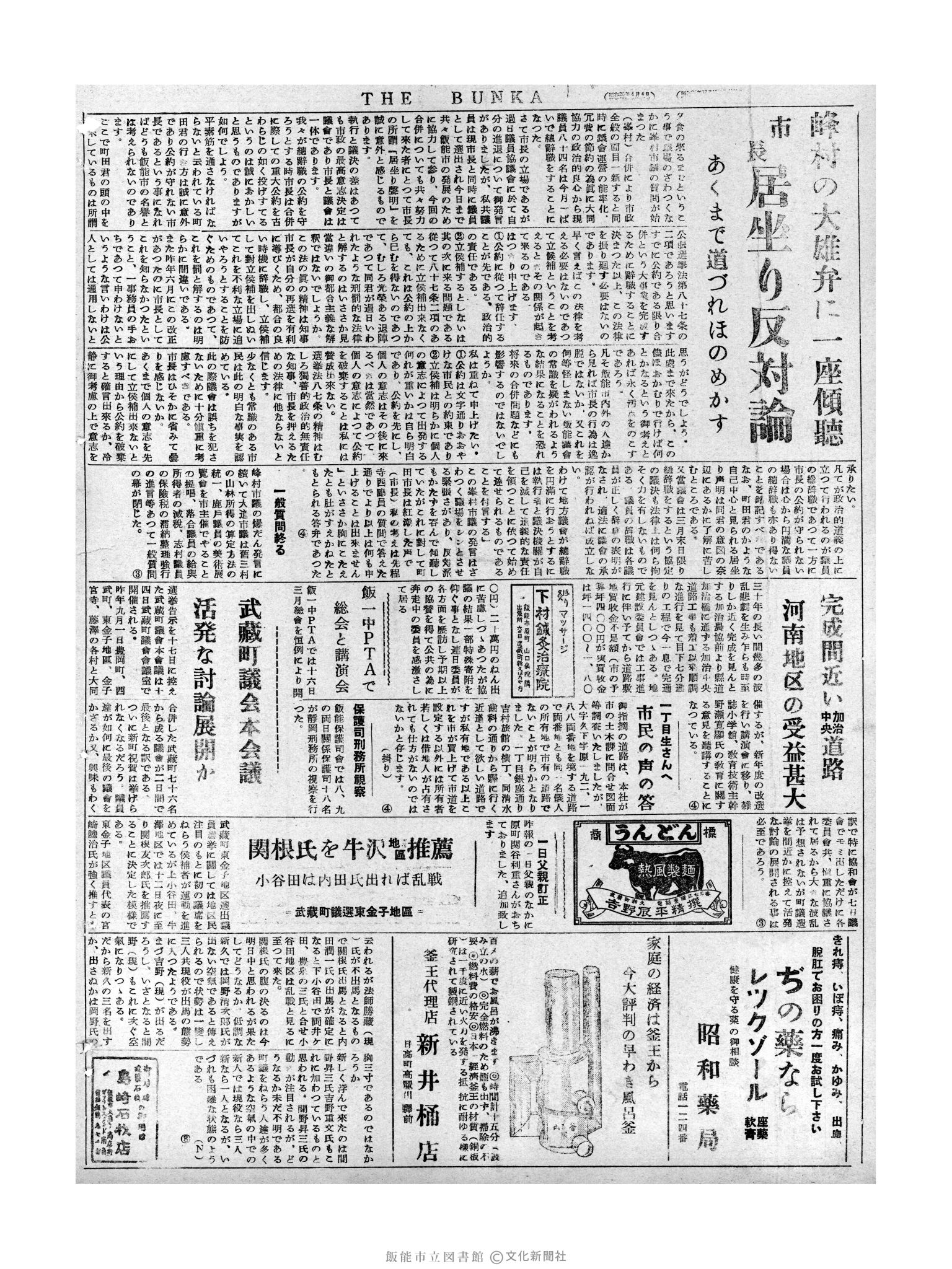 昭和32年3月14日4面 (第2484号) 