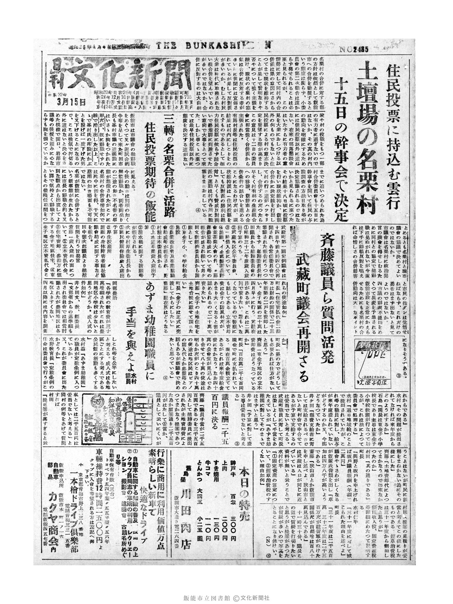 昭和32年3月15日1面 (第2485号) 