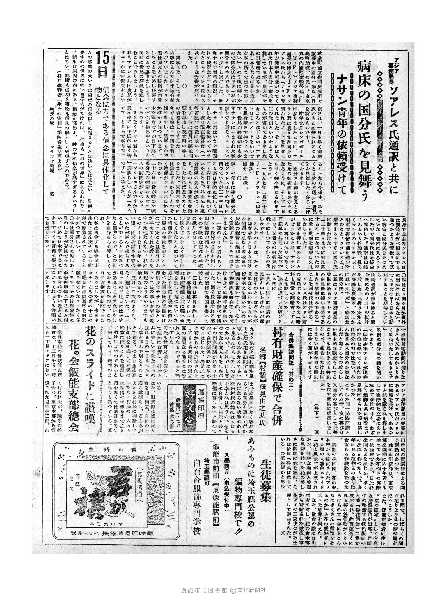 昭和32年3月15日2面 (第2485号) 