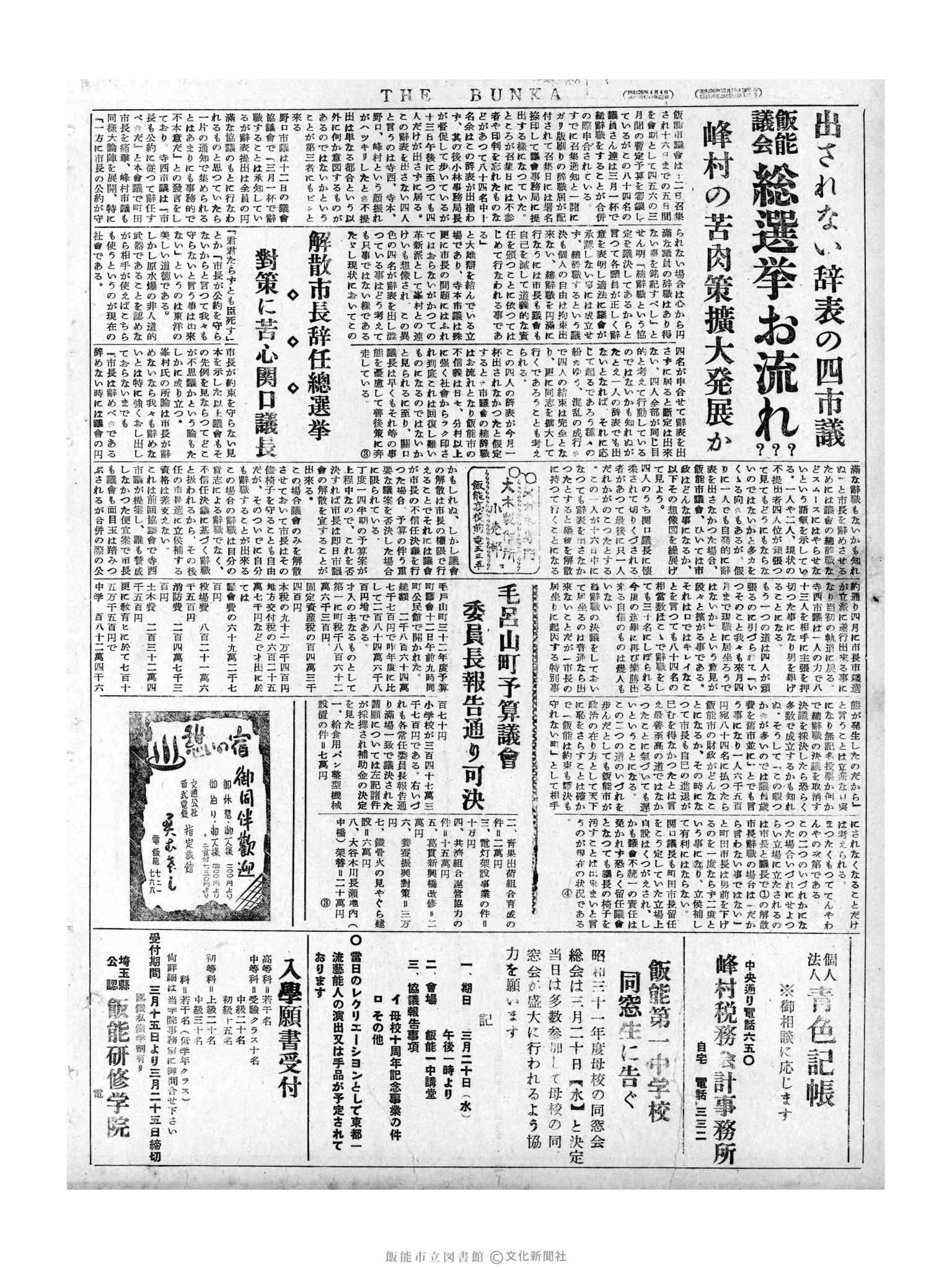 昭和32年3月15日4面 (第2485号) 