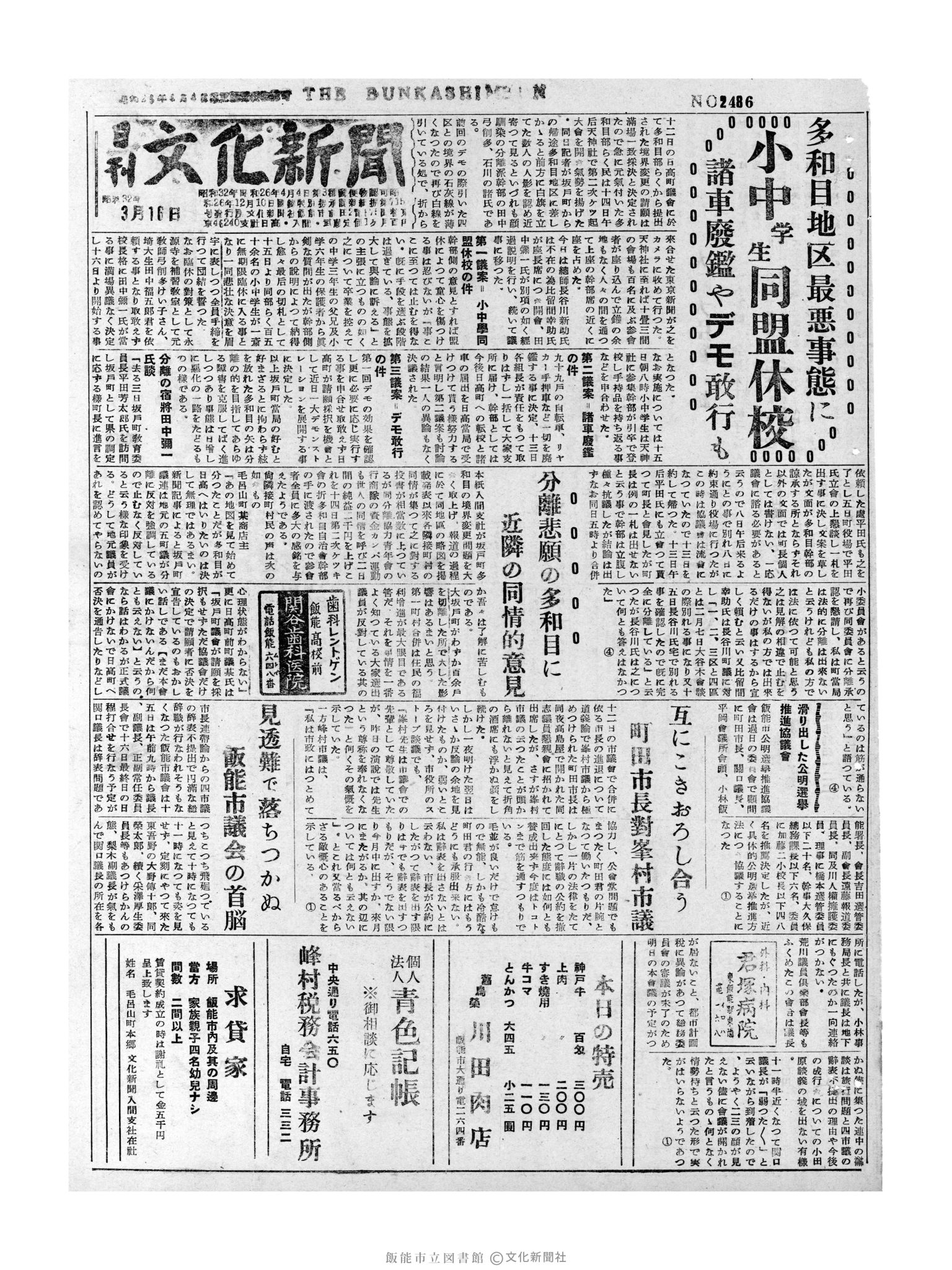 昭和32年3月16日1面 (第2486号) 