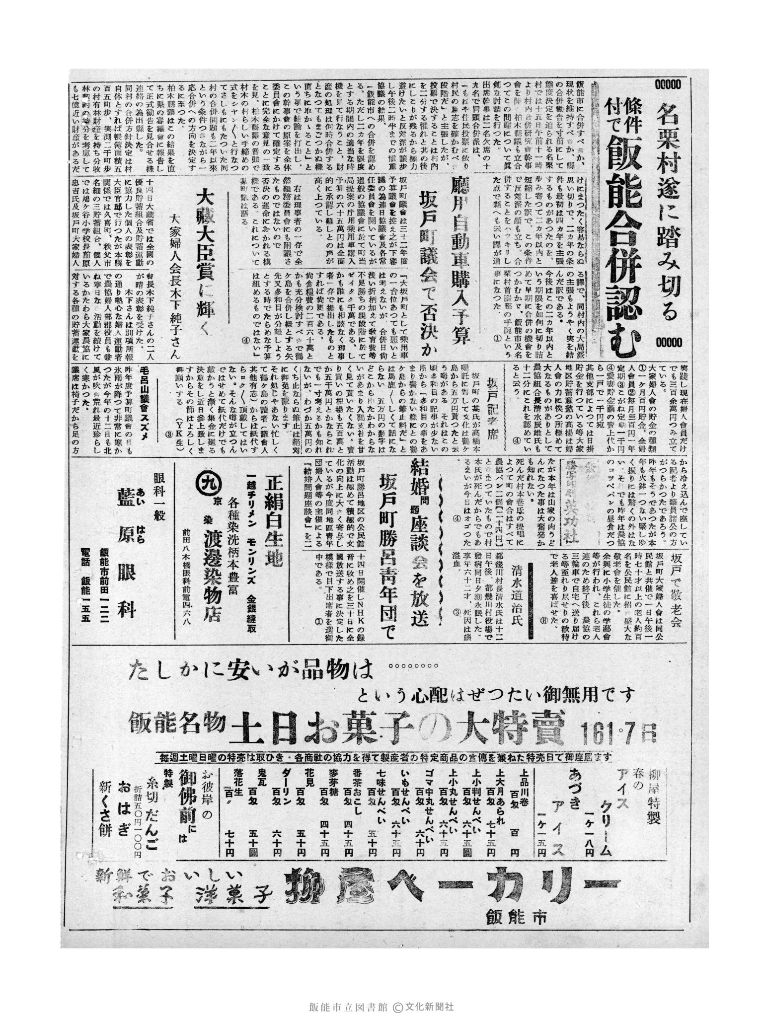 昭和32年3月16日2面 (第2486号) 