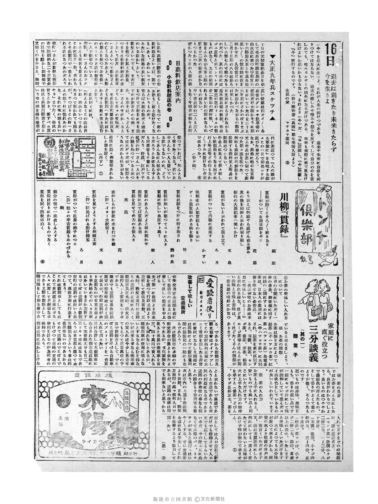 昭和32年3月16日3面 (第2486号) 