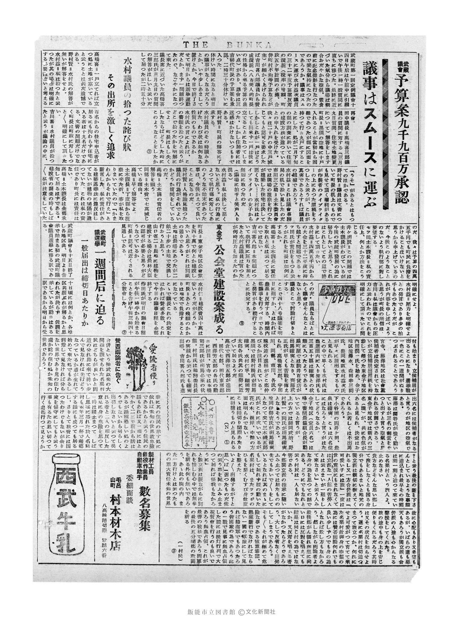 昭和32年3月16日4面 (第2486号) 