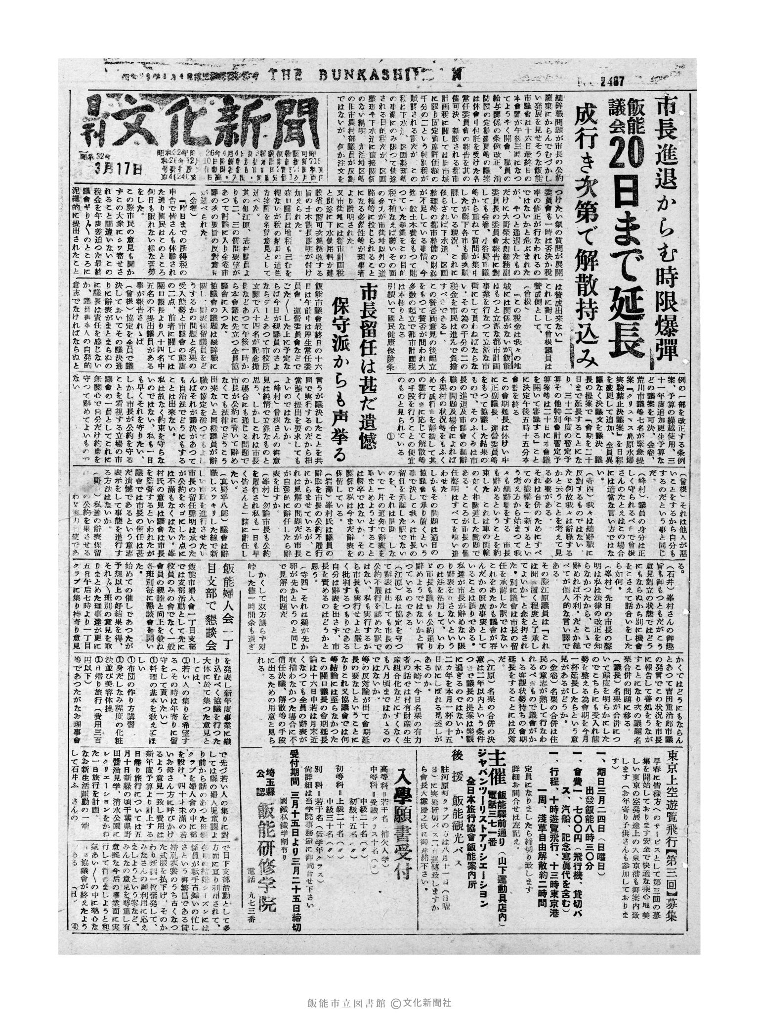 昭和32年3月17日1面 (第2487号) 