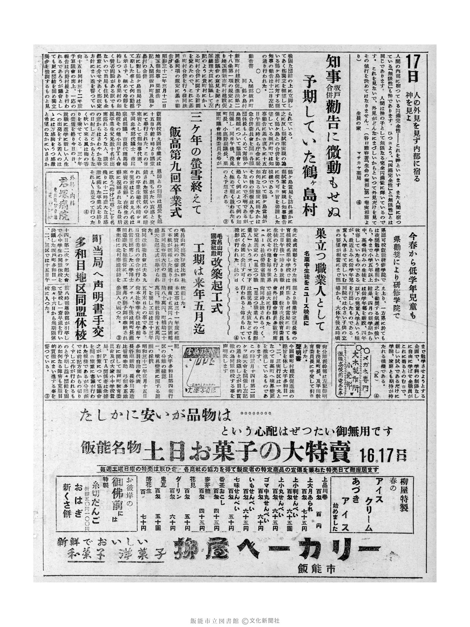 昭和32年3月17日2面 (第2487号) 