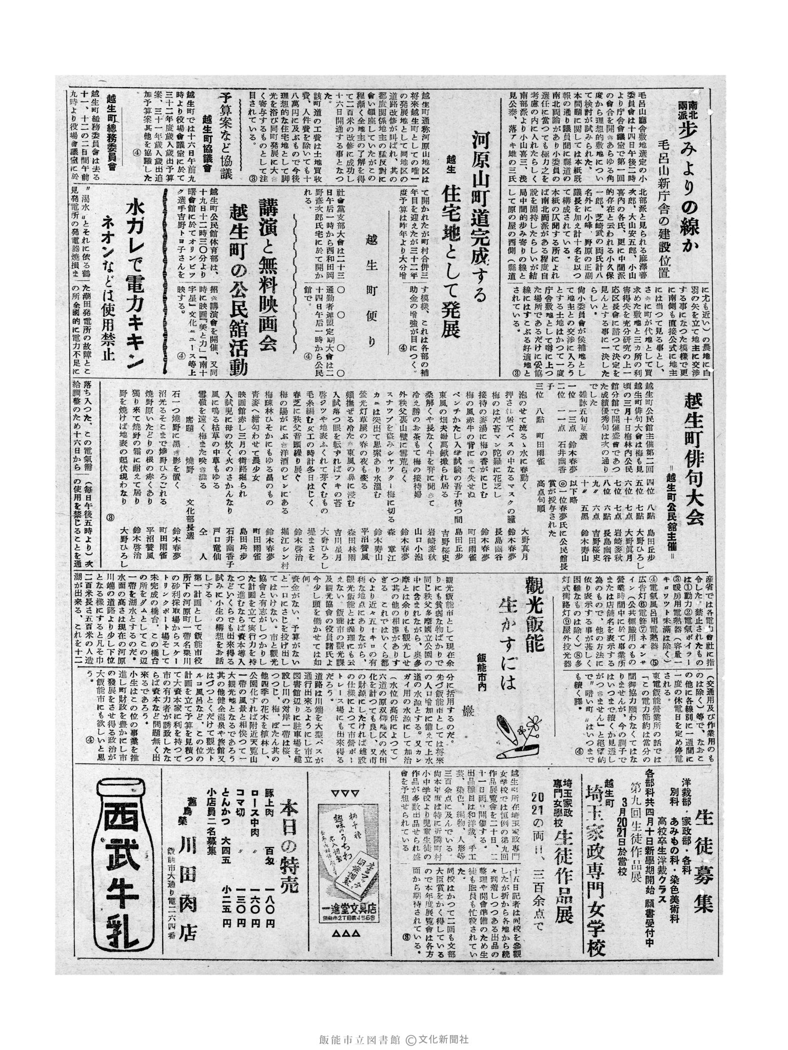 昭和32年3月17日3面 (第2487号) 