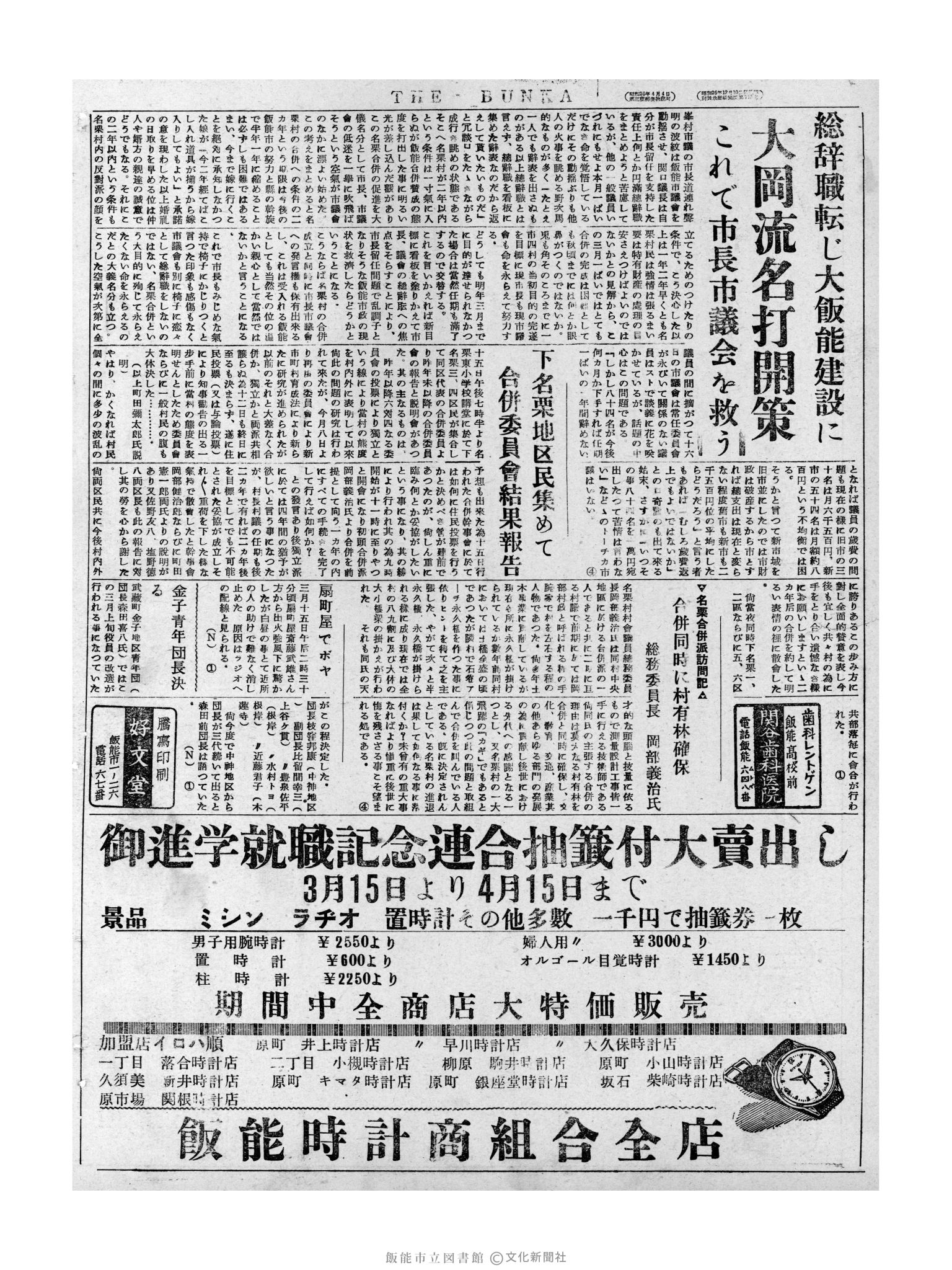 昭和32年3月17日4面 (第2487号) 