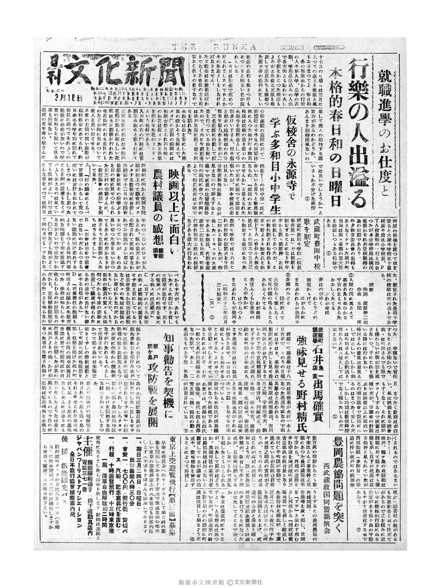 昭和32年3月18日1面 (第2488号) 