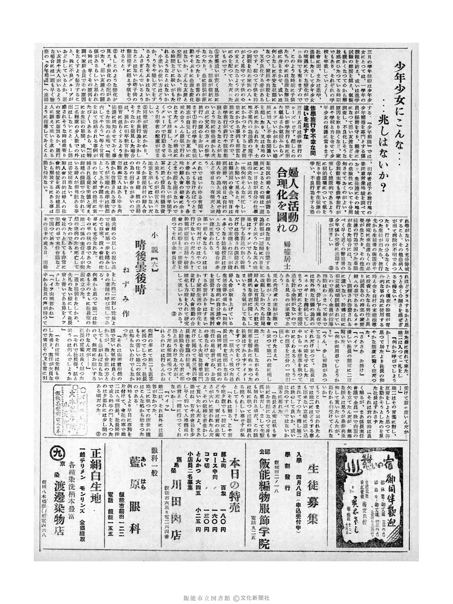 昭和32年3月18日2面 (第2488号) 