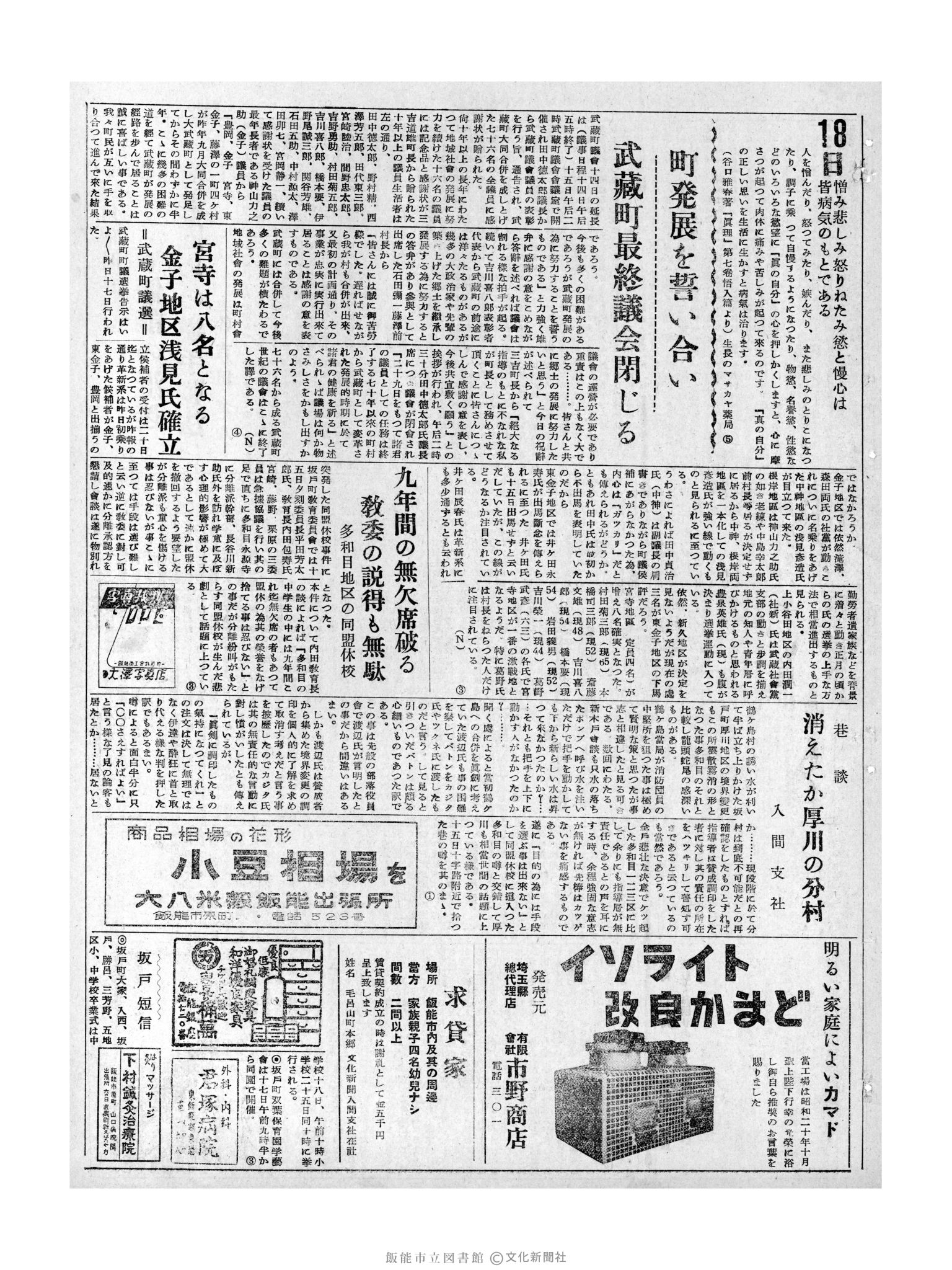 昭和32年3月18日3面 (第2488号) 