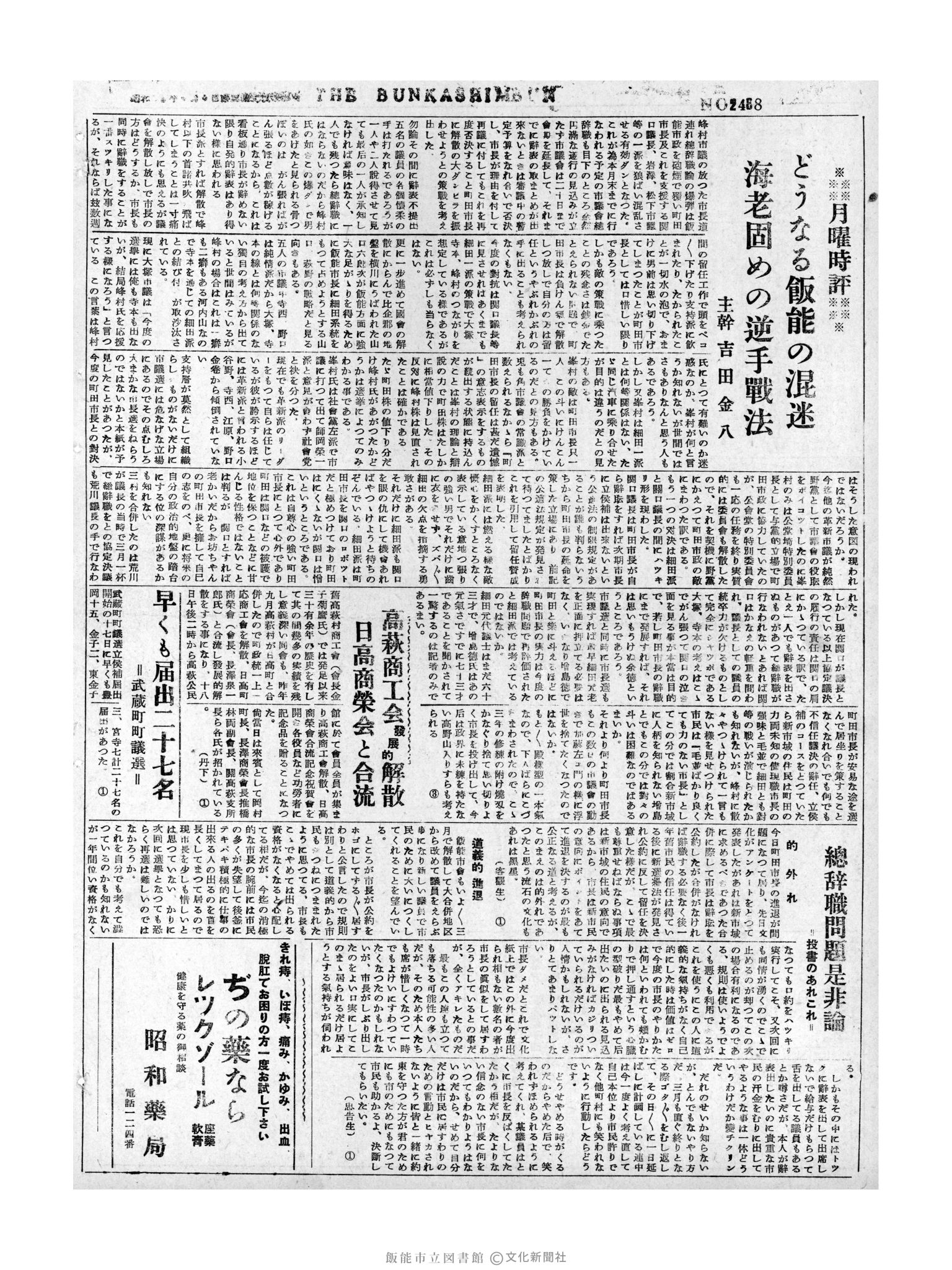 昭和32年3月18日4面 (第2488号) 